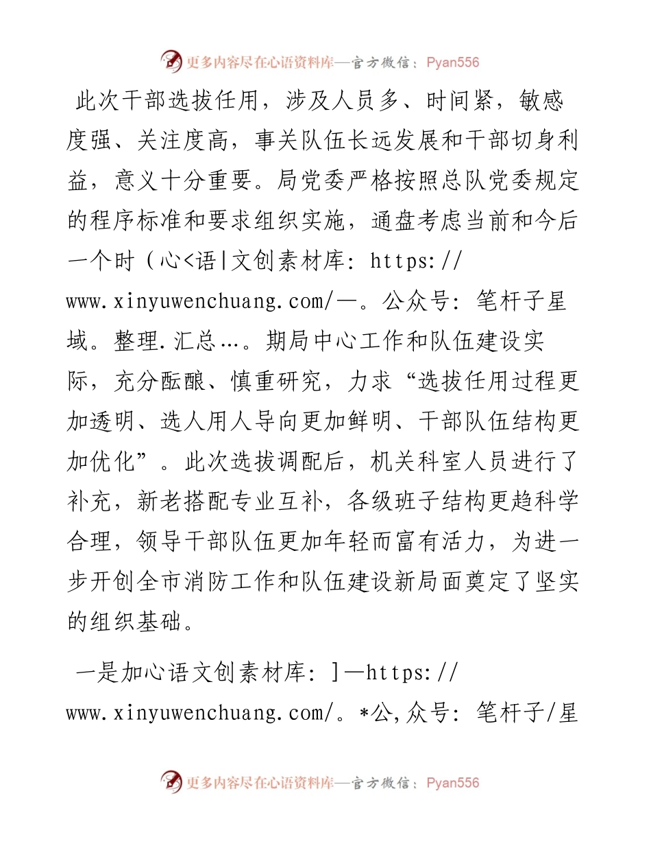 党委书记在干部任前廉政讲话.docx_第1页