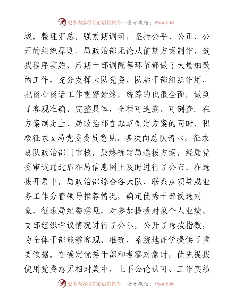 党委书记在干部任前廉政讲话.docx_第2页