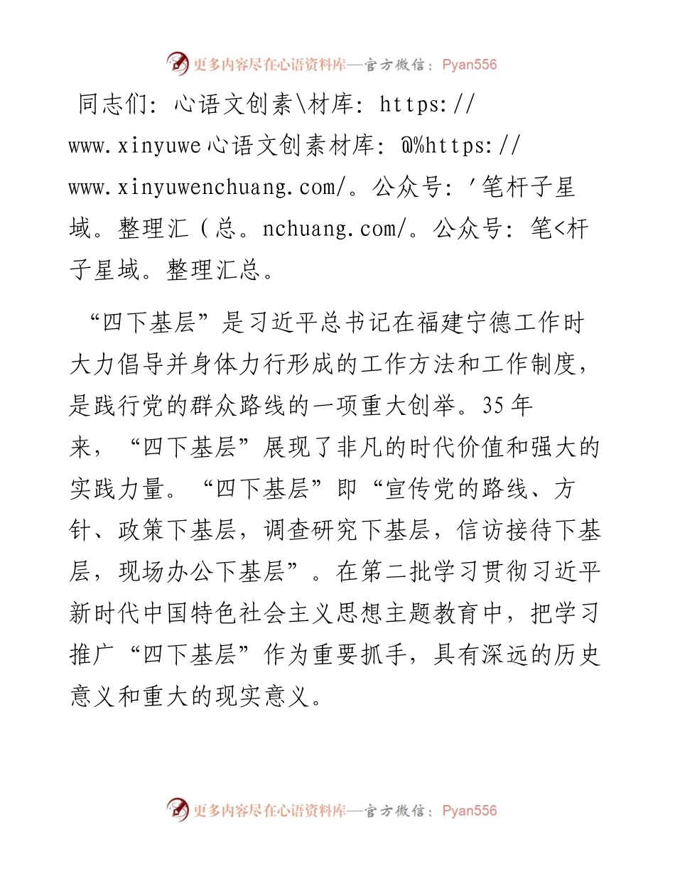 交流发言：弘扬“四下基层”精神 走好党的群众路线.docx_第1页