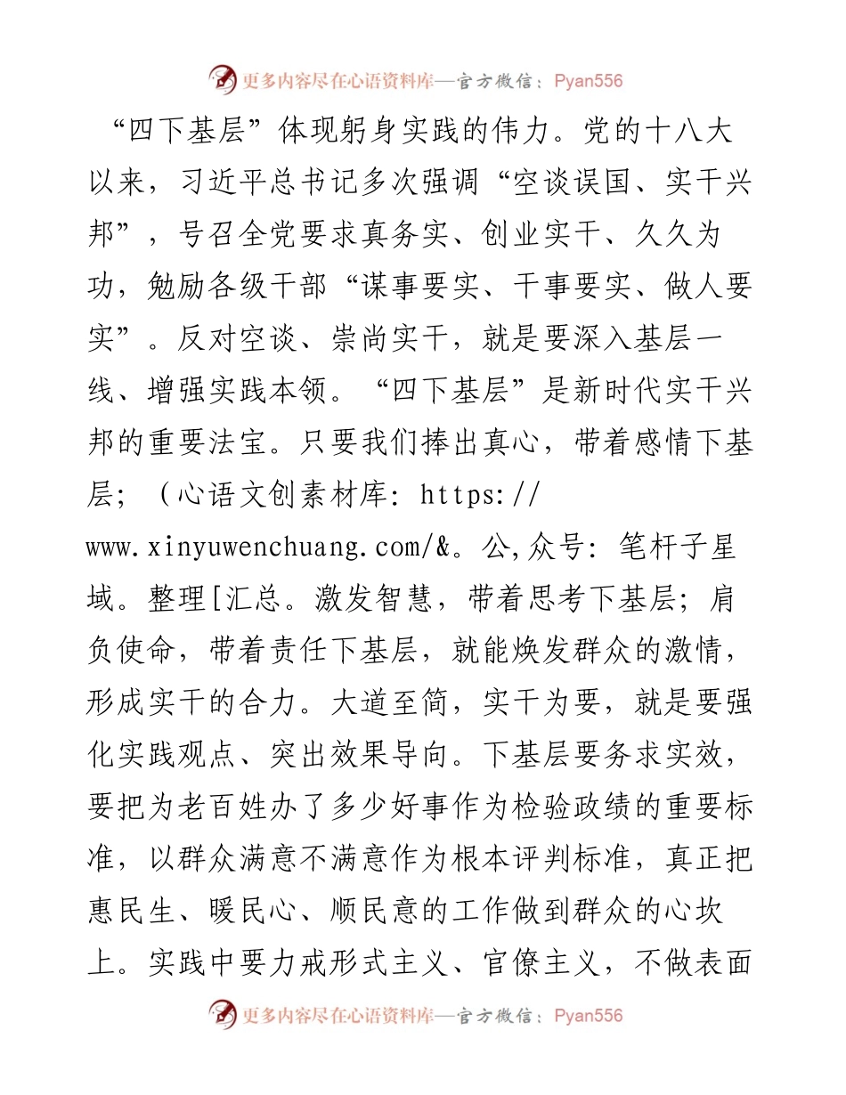 交流发言：弘扬“四下基层”精神 走好党的群众路线.docx_第2页