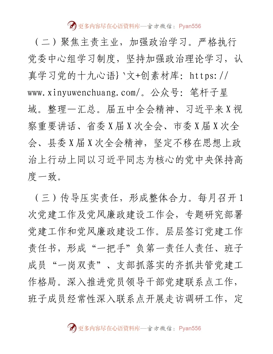 乡镇党委度党建工作总结.docx_第2页