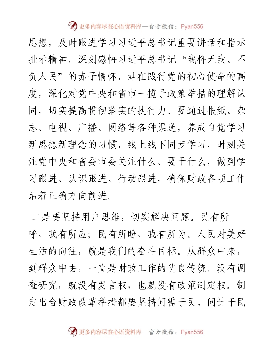 党课讲稿：强化责任感、使命感，推动财政工作高质量发展.docx_第2页
