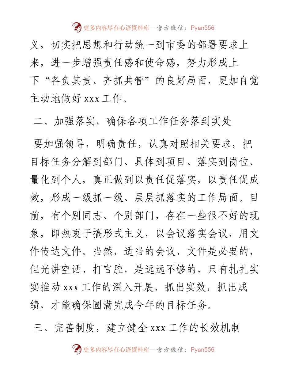 万能领导讲话稿.docx_第2页