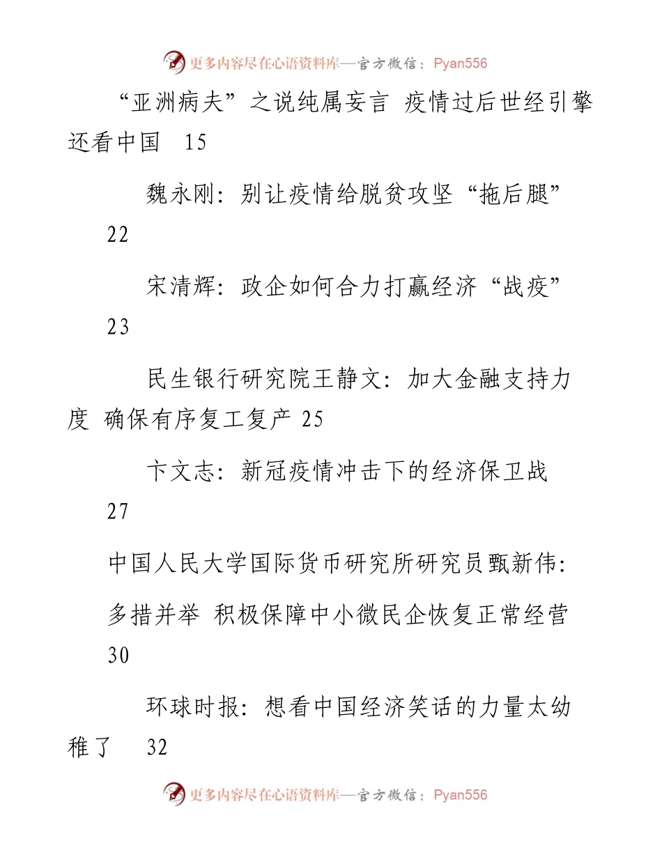 专题系列203（13篇）疫情对中国经济的影响文章汇编（三）.docx_第2页