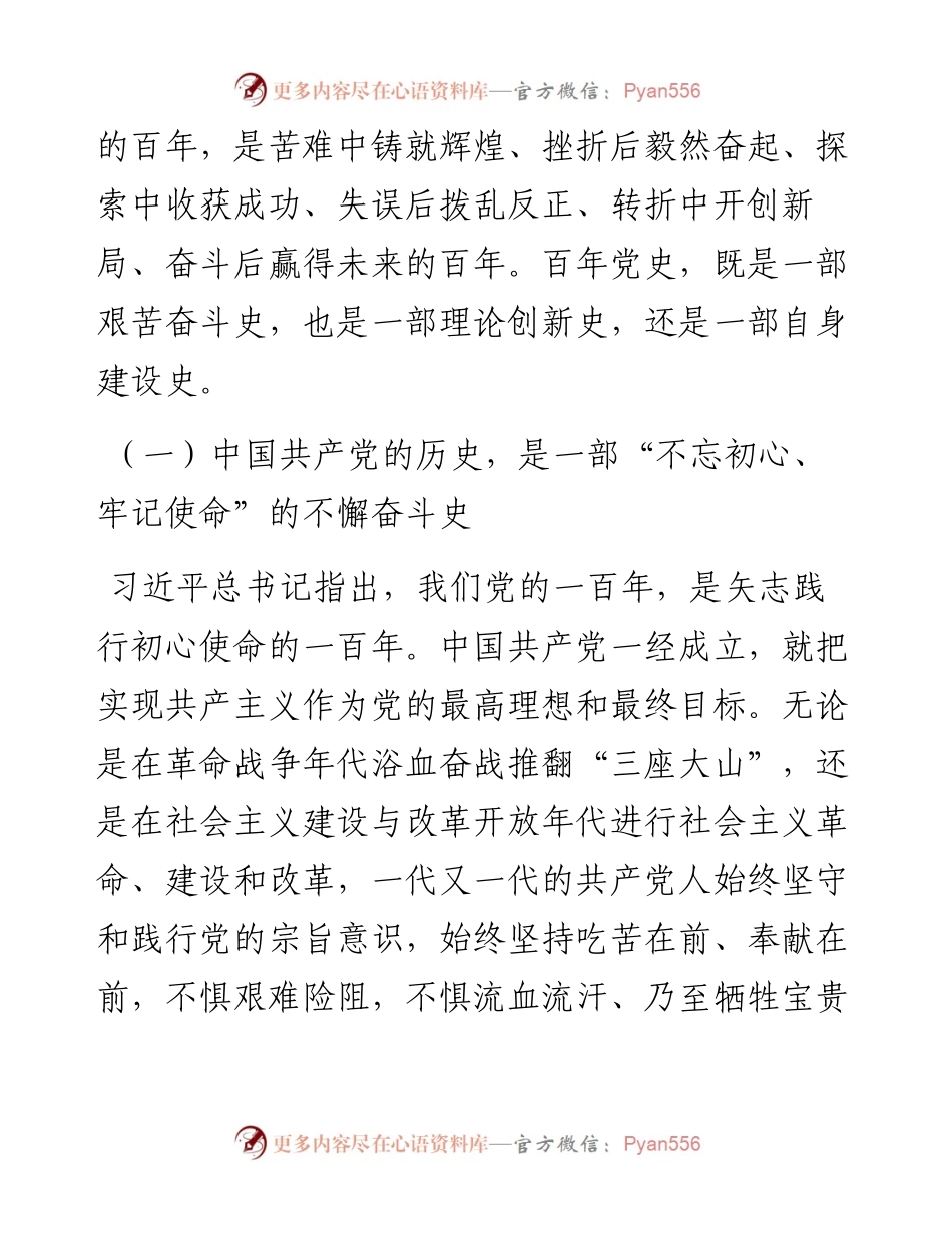 二十大精神讲稿：感悟思想伟坚守初心使命.docx_第2页