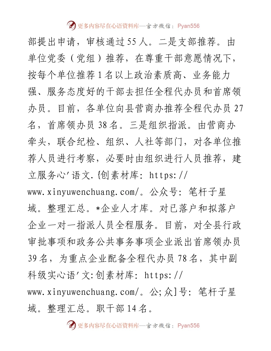 党建引领优化营商环境工作汇报.docx_第2页