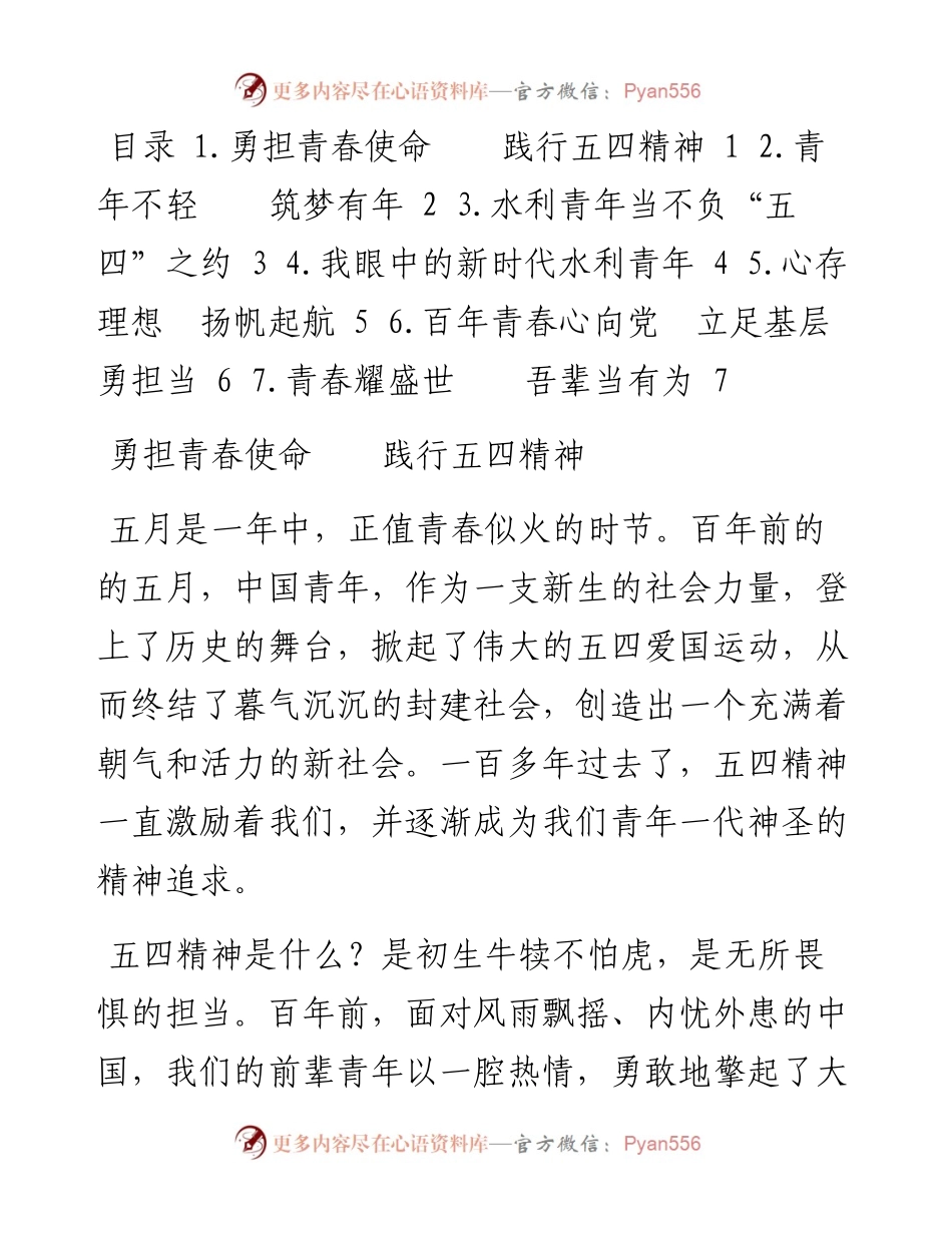 主题演讲比赛优秀演讲稿汇编（7篇）.docx_第1页
