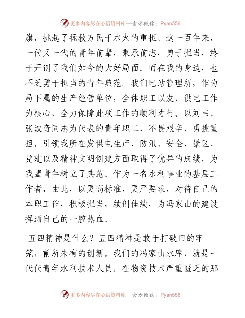 主题演讲比赛优秀演讲稿汇编（7篇）.docx_第2页