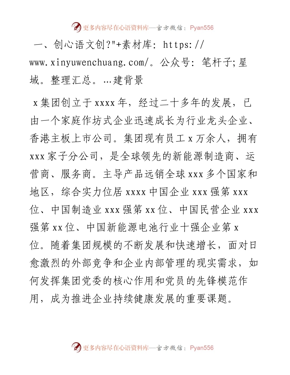 企业党建品牌案例经验材料.docx_第2页