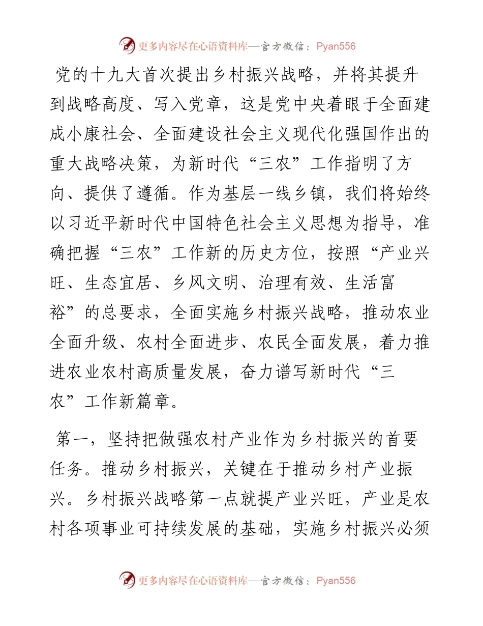 乡镇关于推动乡村振兴战略高质量发展的交流发言.docx_第1页