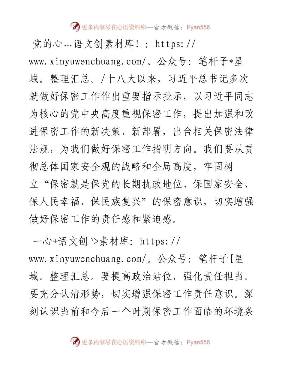 中心组学习保密法发言提纲.docx_第1页
