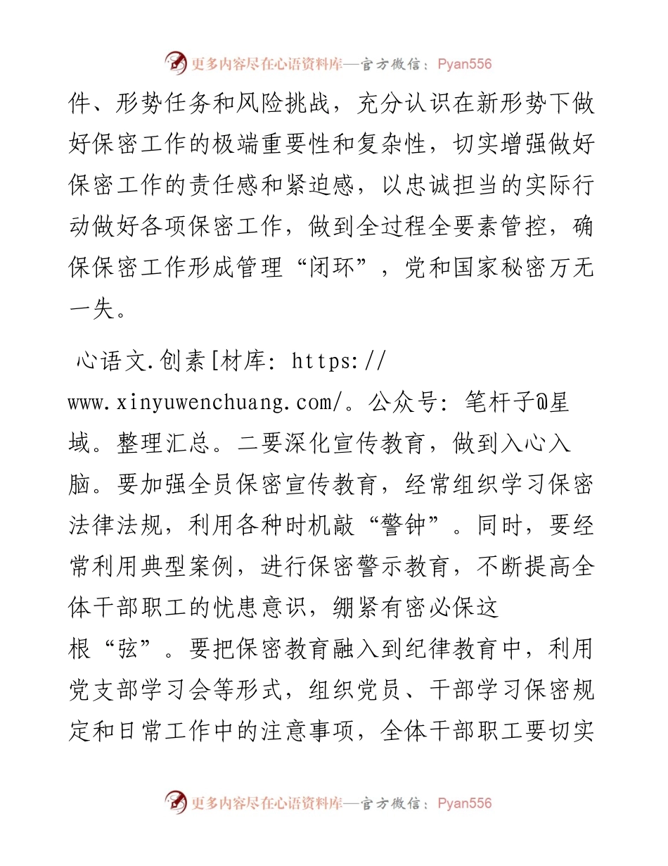 中心组学习保密法发言提纲.docx_第2页