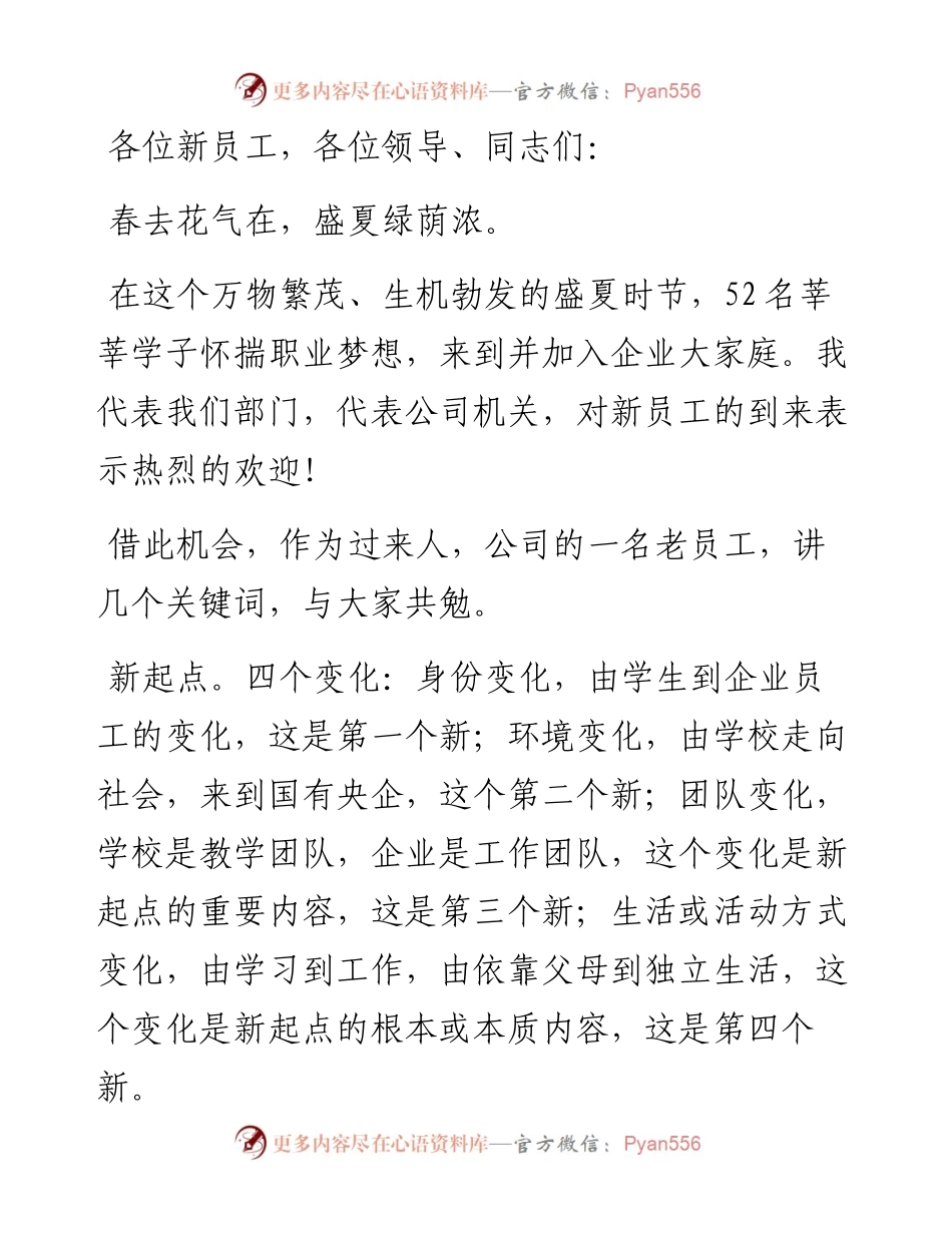 党办主任在新员工入职培训会上的讲话.docx_第1页
