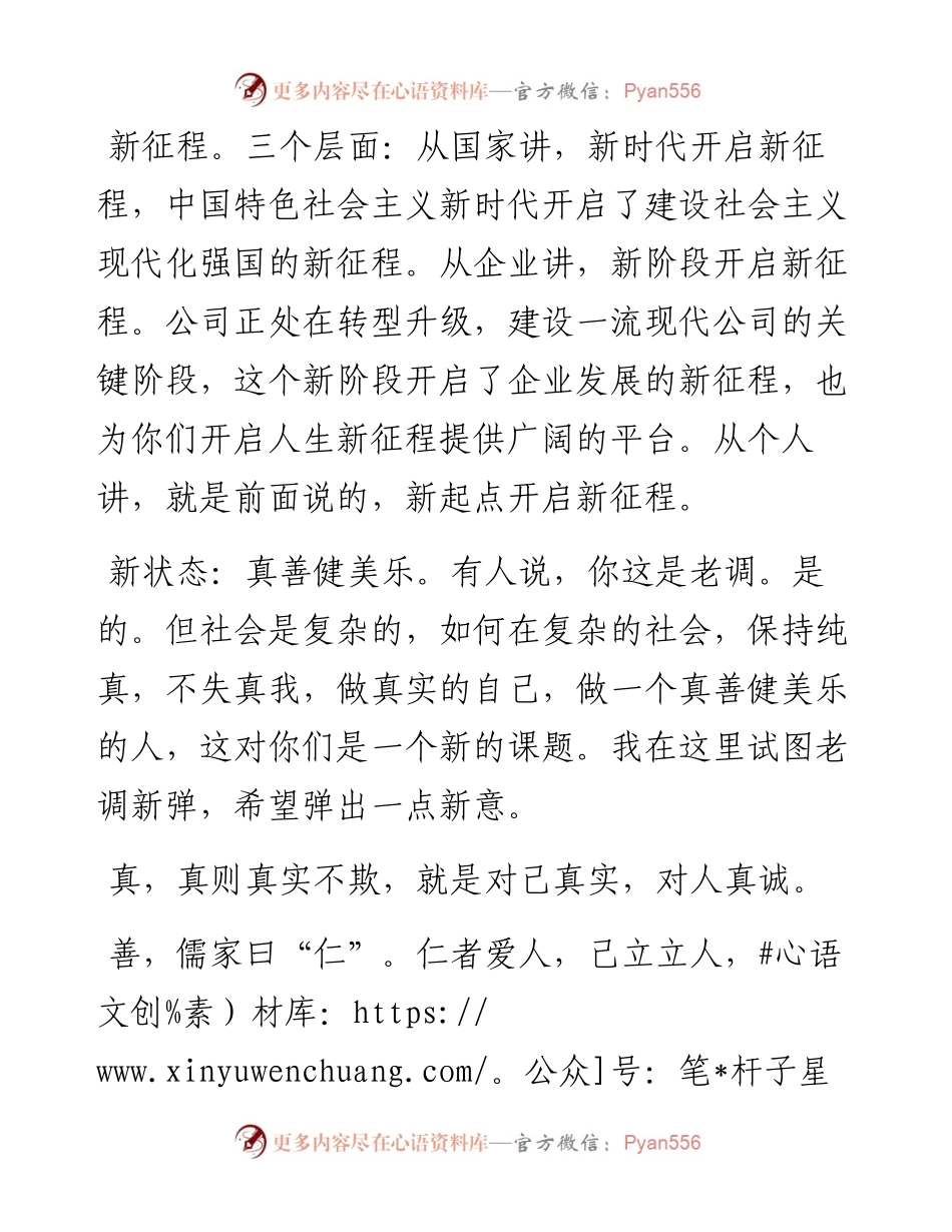 党办主任在新员工入职培训会上的讲话.docx_第2页