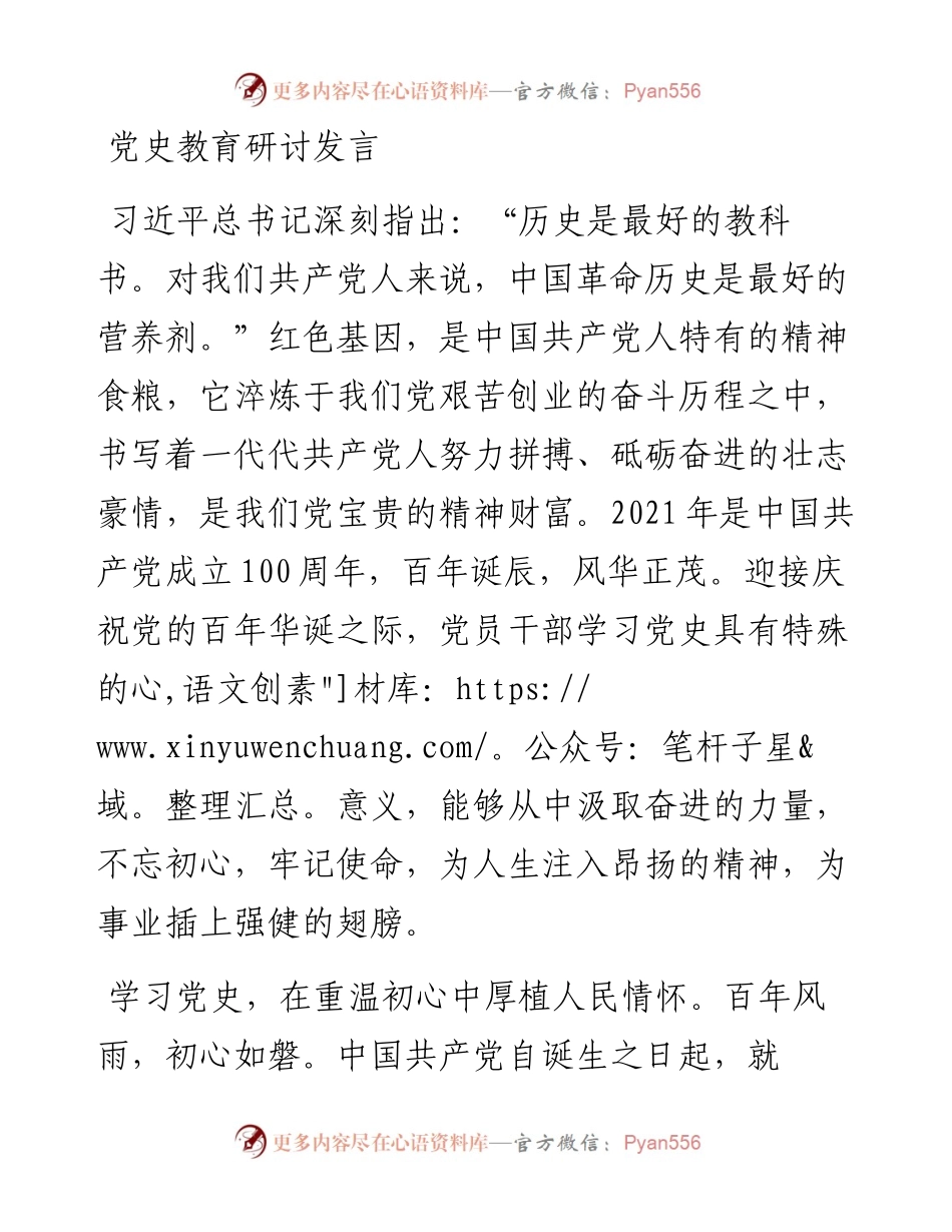 党史教育研讨发言.docx_第1页