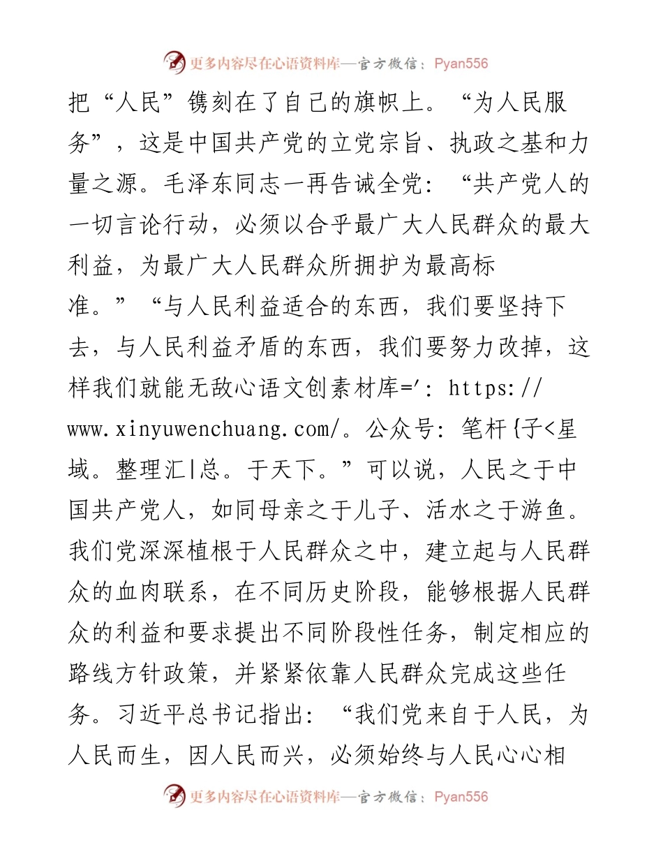 党史教育研讨发言.docx_第2页