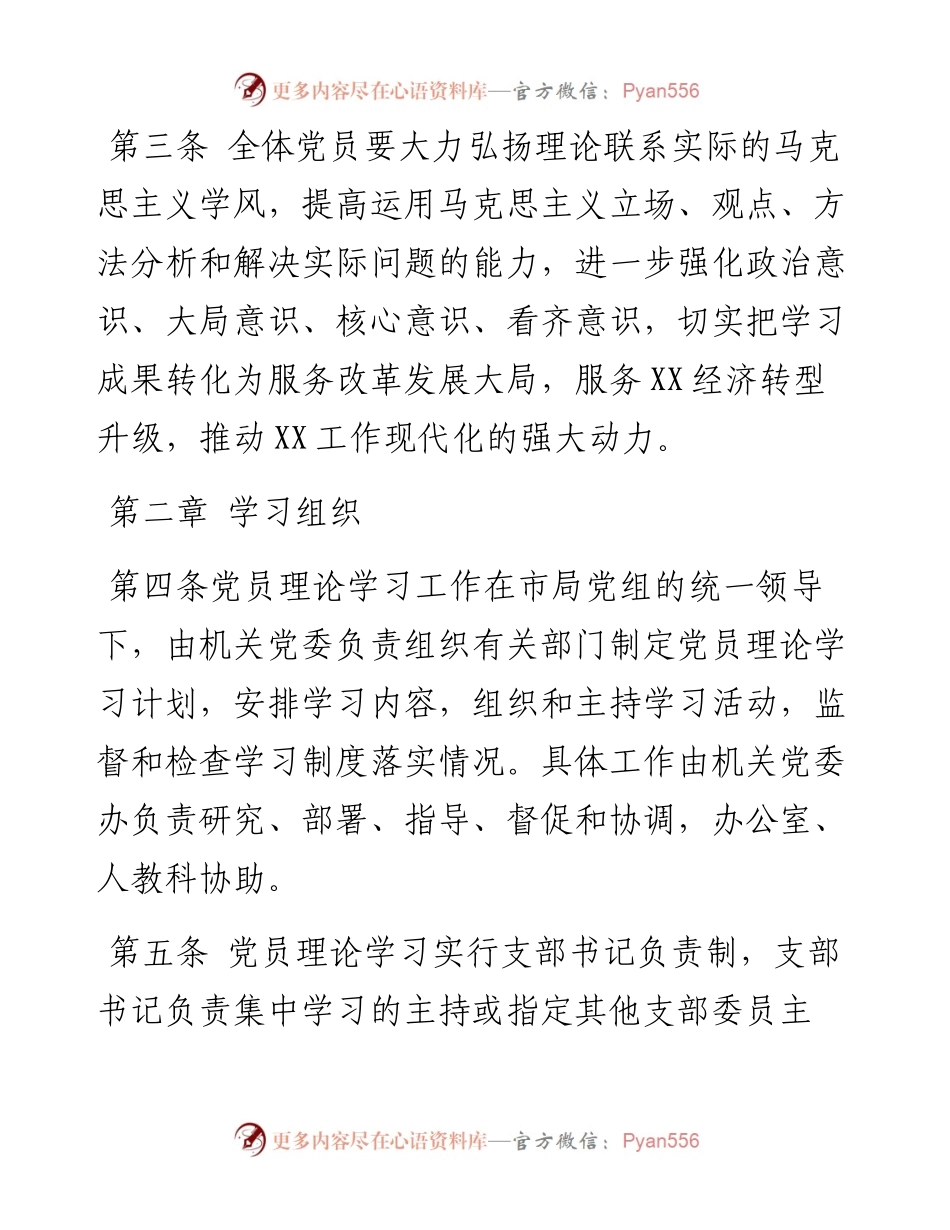 党员理论学习制度.docx_第2页