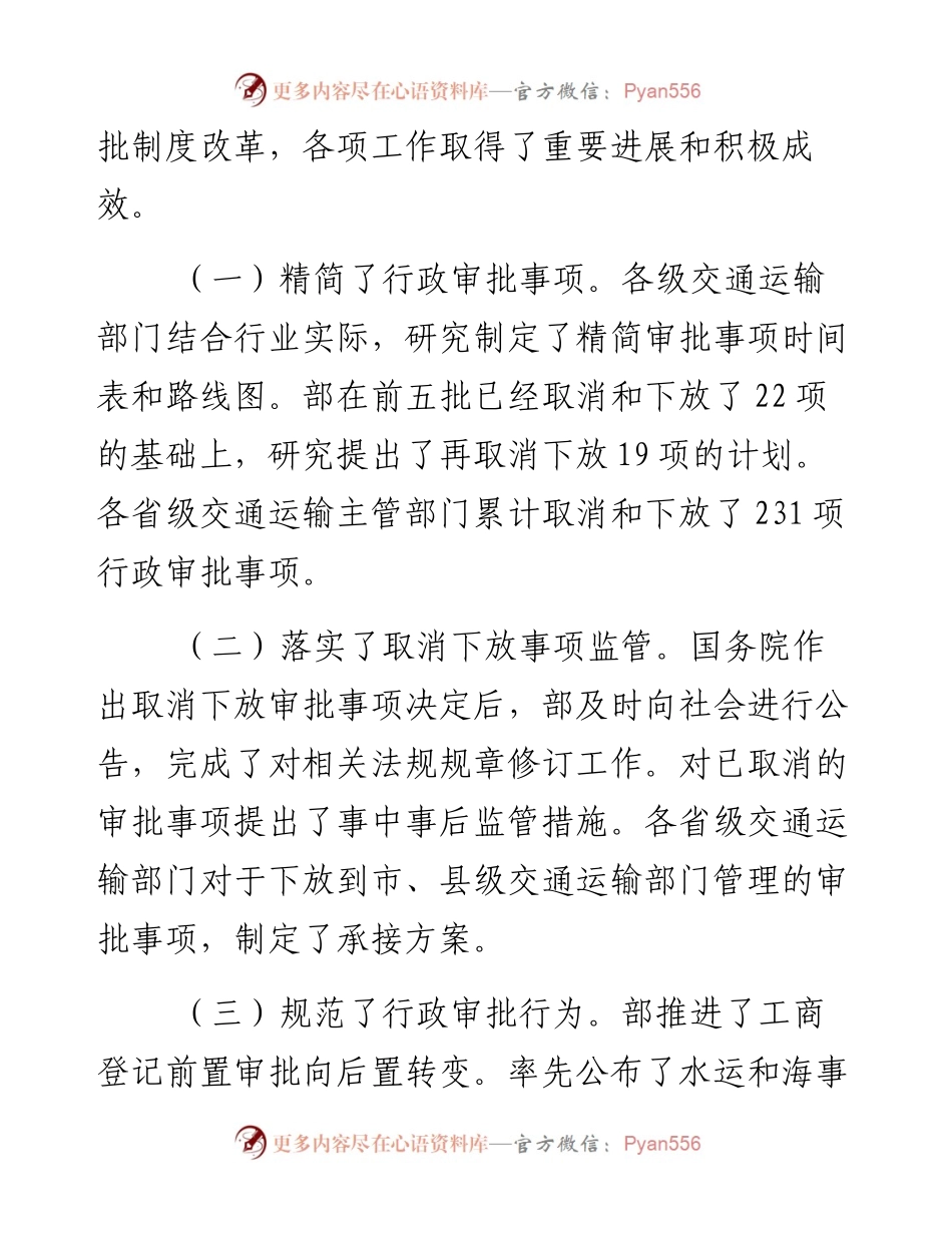 交通运输行政审批制度改革的调研报告_4.docx_第2页