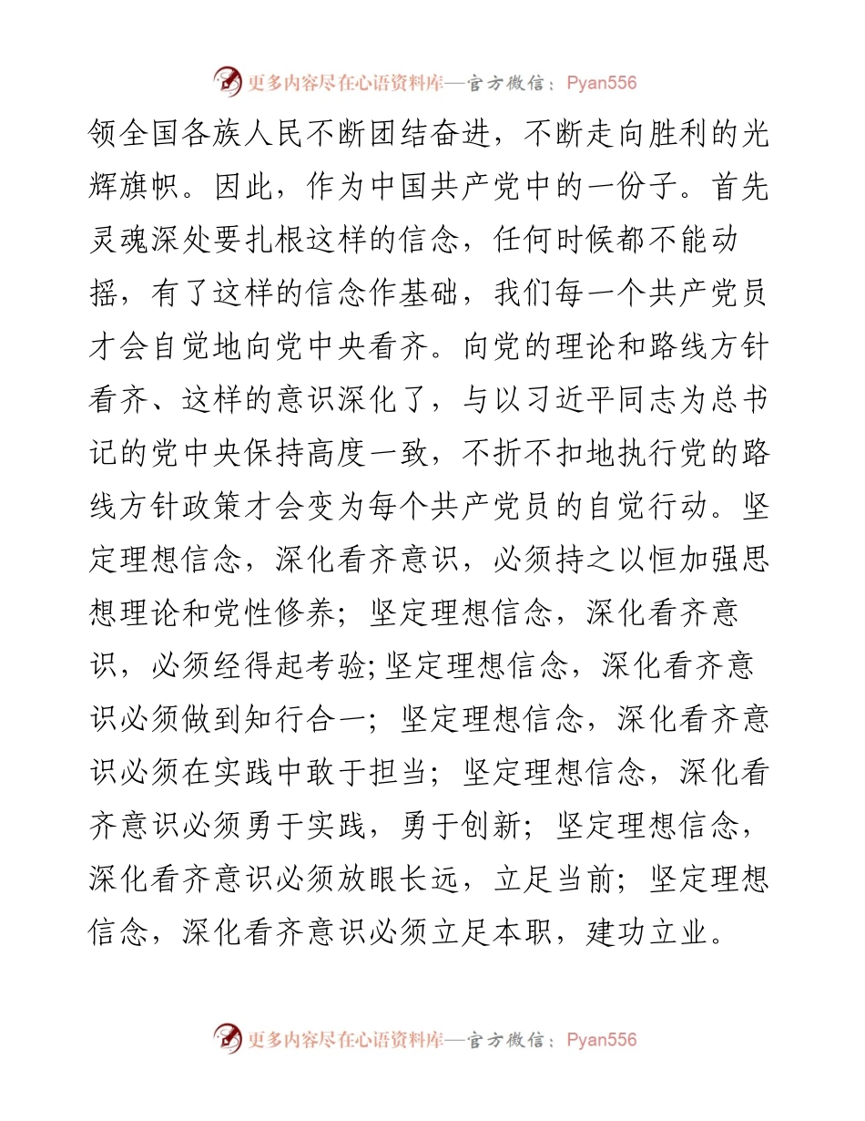 专题党课：坚定理想信念，做政治上的明白人.docx_第2页