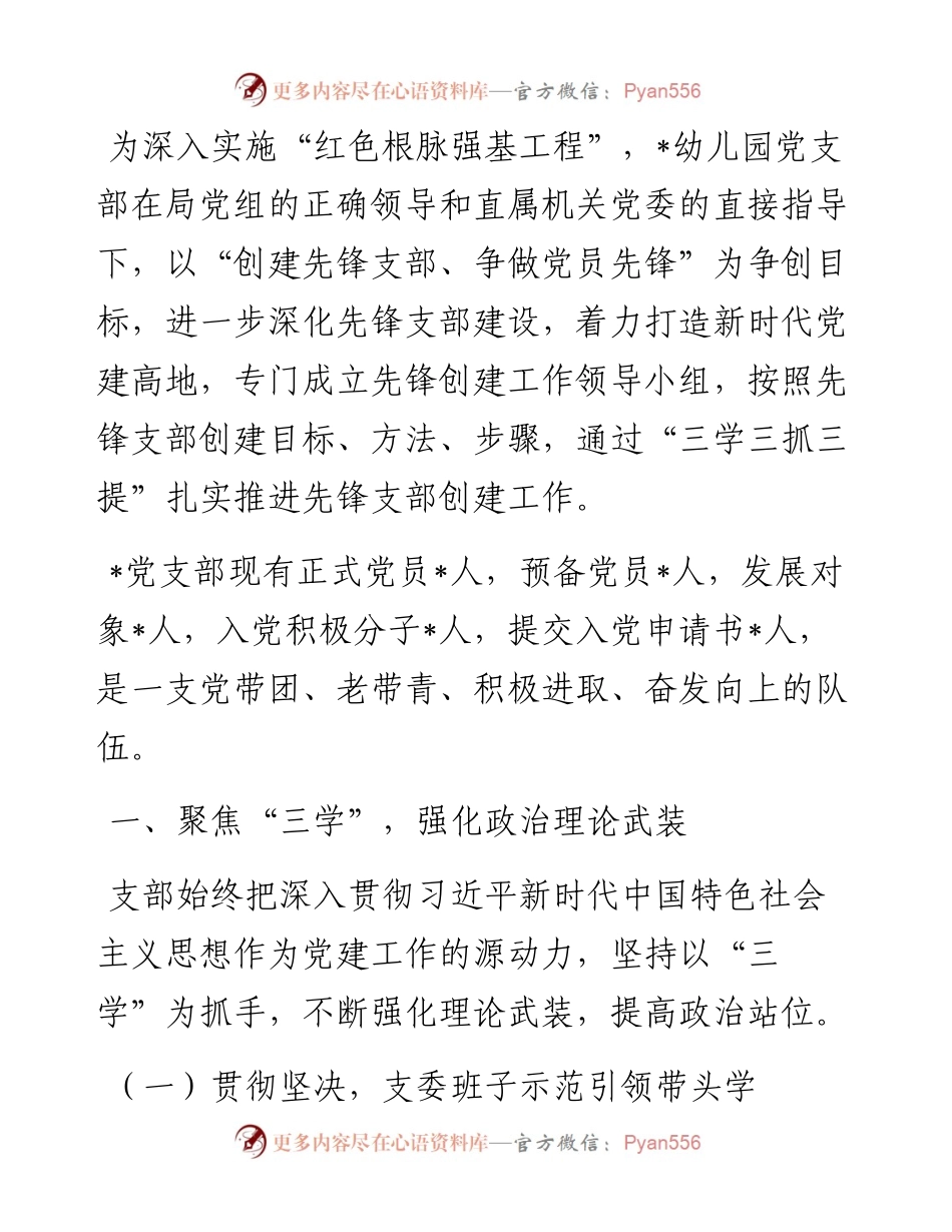 三学三抓三提 打造幼教先锋堡垒——幼儿园党支部党建交流发言材料.docx_第1页