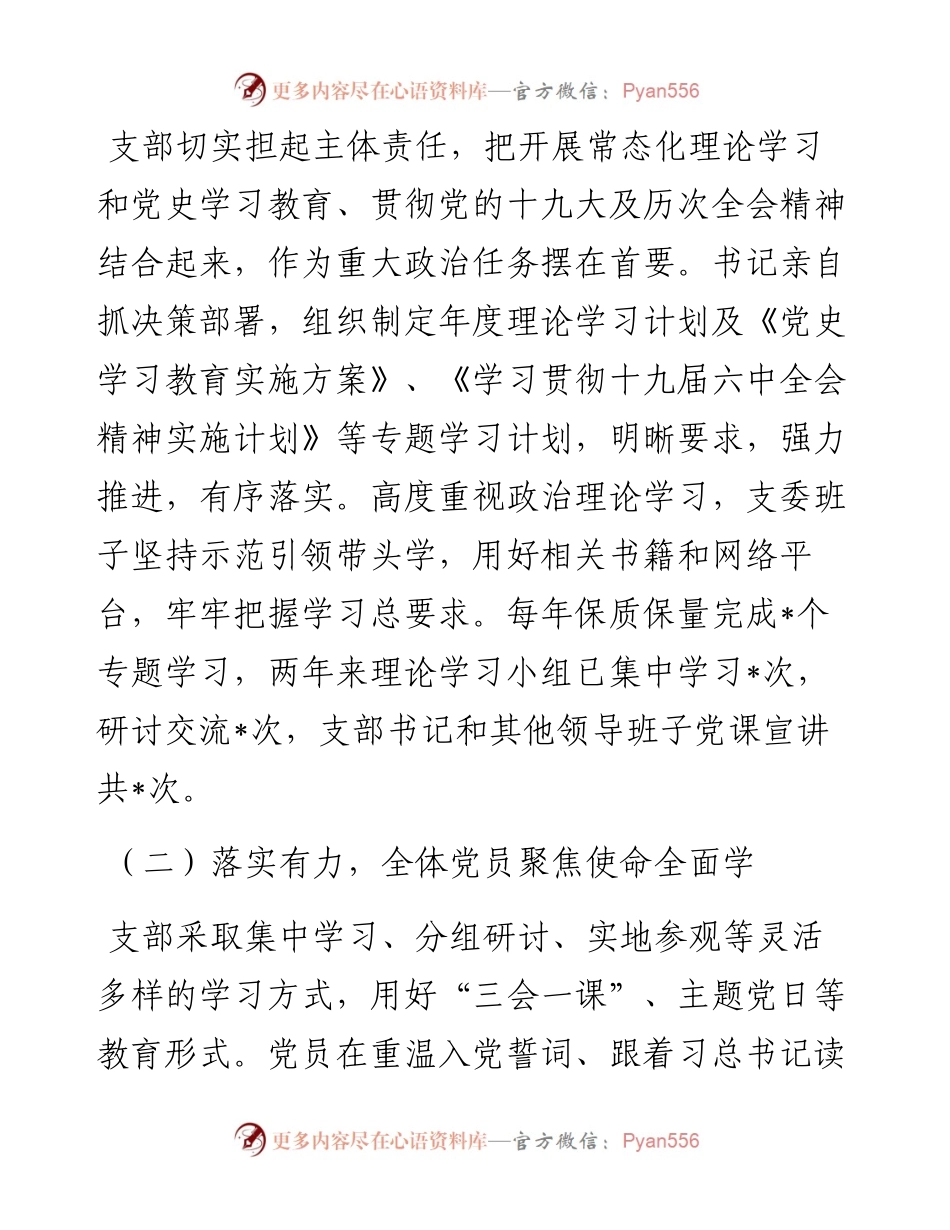 三学三抓三提 打造幼教先锋堡垒——幼儿园党支部党建交流发言材料.docx_第2页