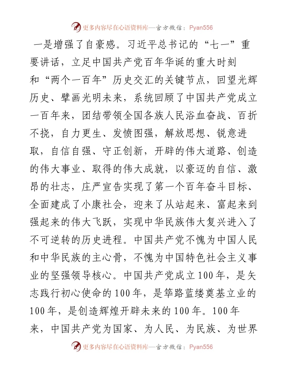 党史学习教育专题组织生活会个人检视材料.docx_第2页