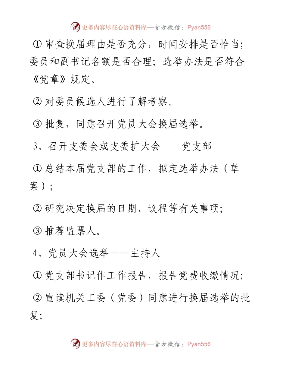 党支部换届选举工作程序及请示格式.docx_第2页