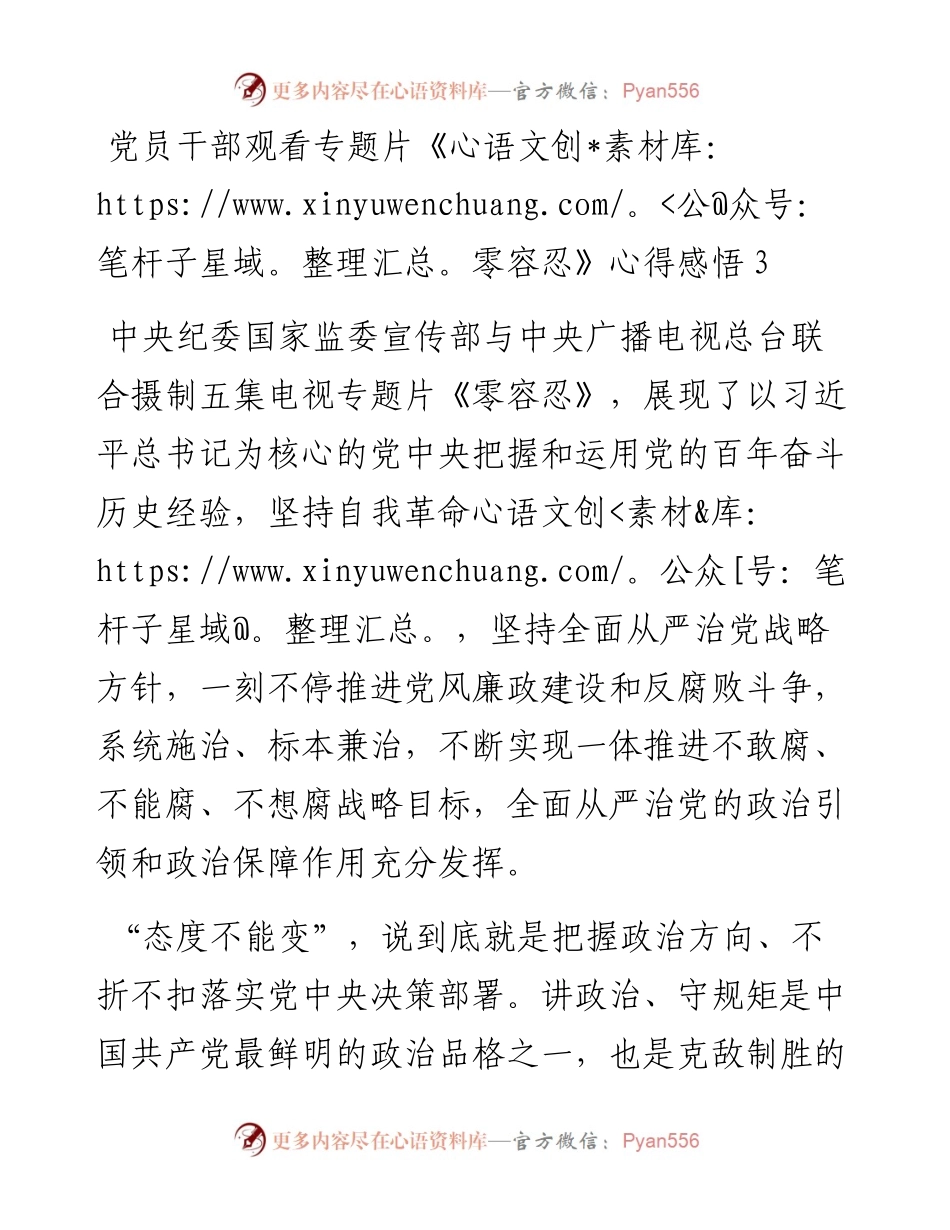 党员干部观看专题片《零容忍》心得感悟3.docx_第1页