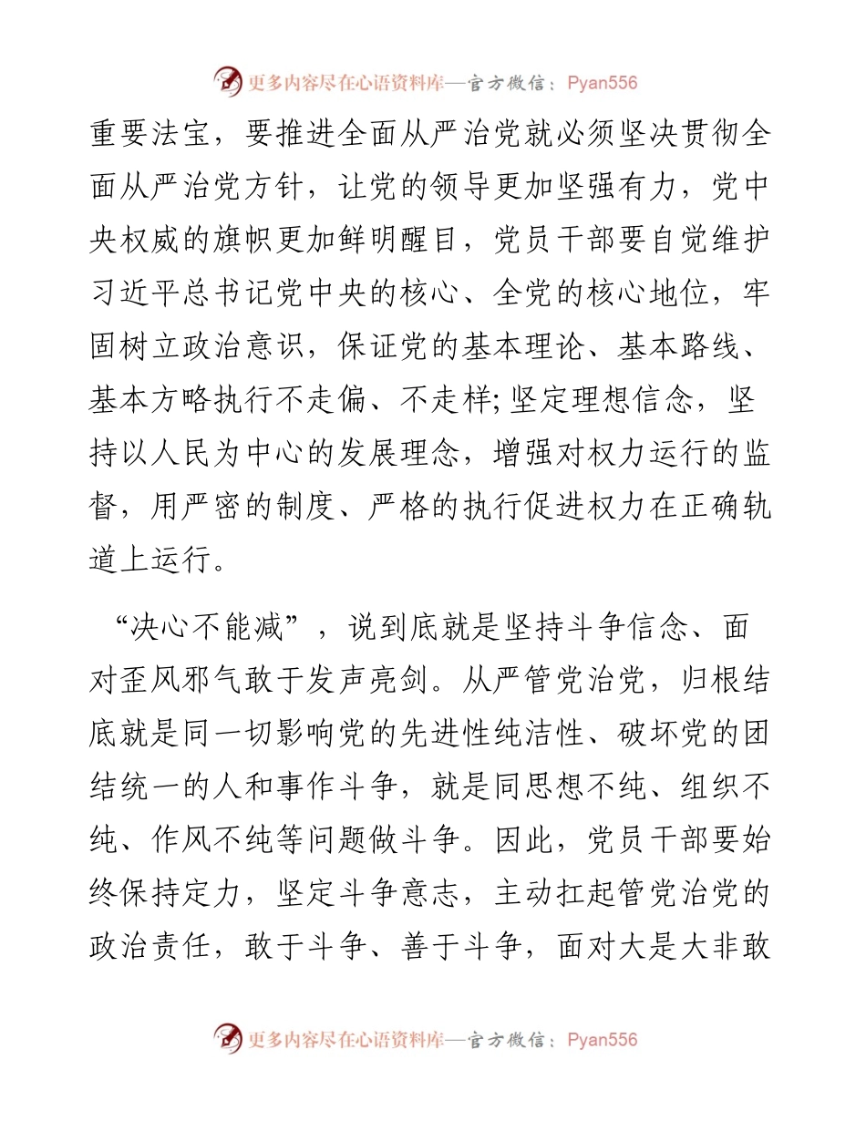 党员干部观看专题片《零容忍》心得感悟3.docx_第2页
