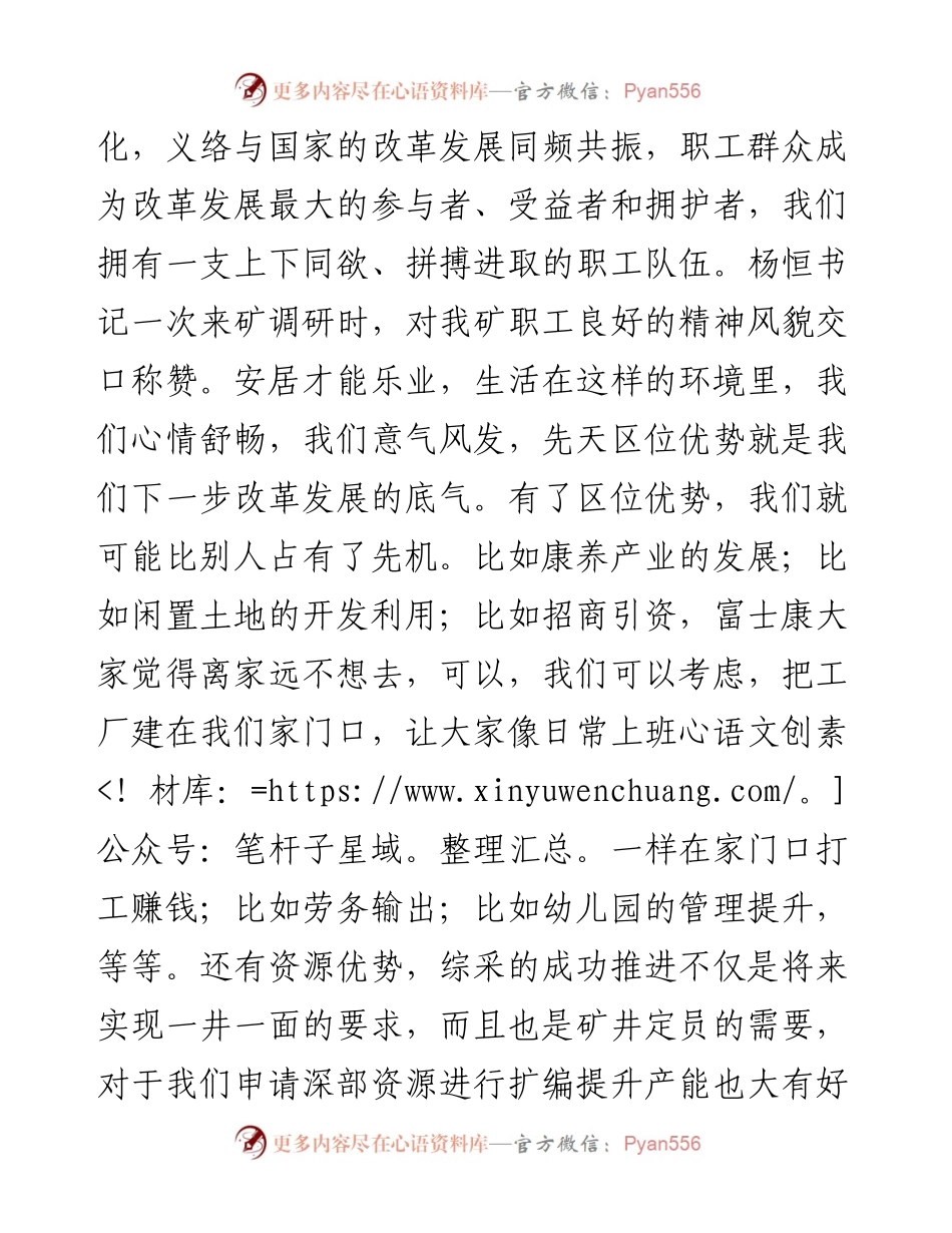 党委副书记在公司“扭亏增盈”动员会上的讲话.docx_第2页