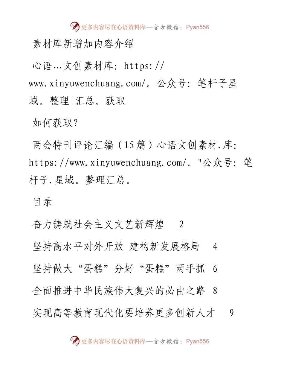 两会特刊评论汇编（15篇）.docx_第1页