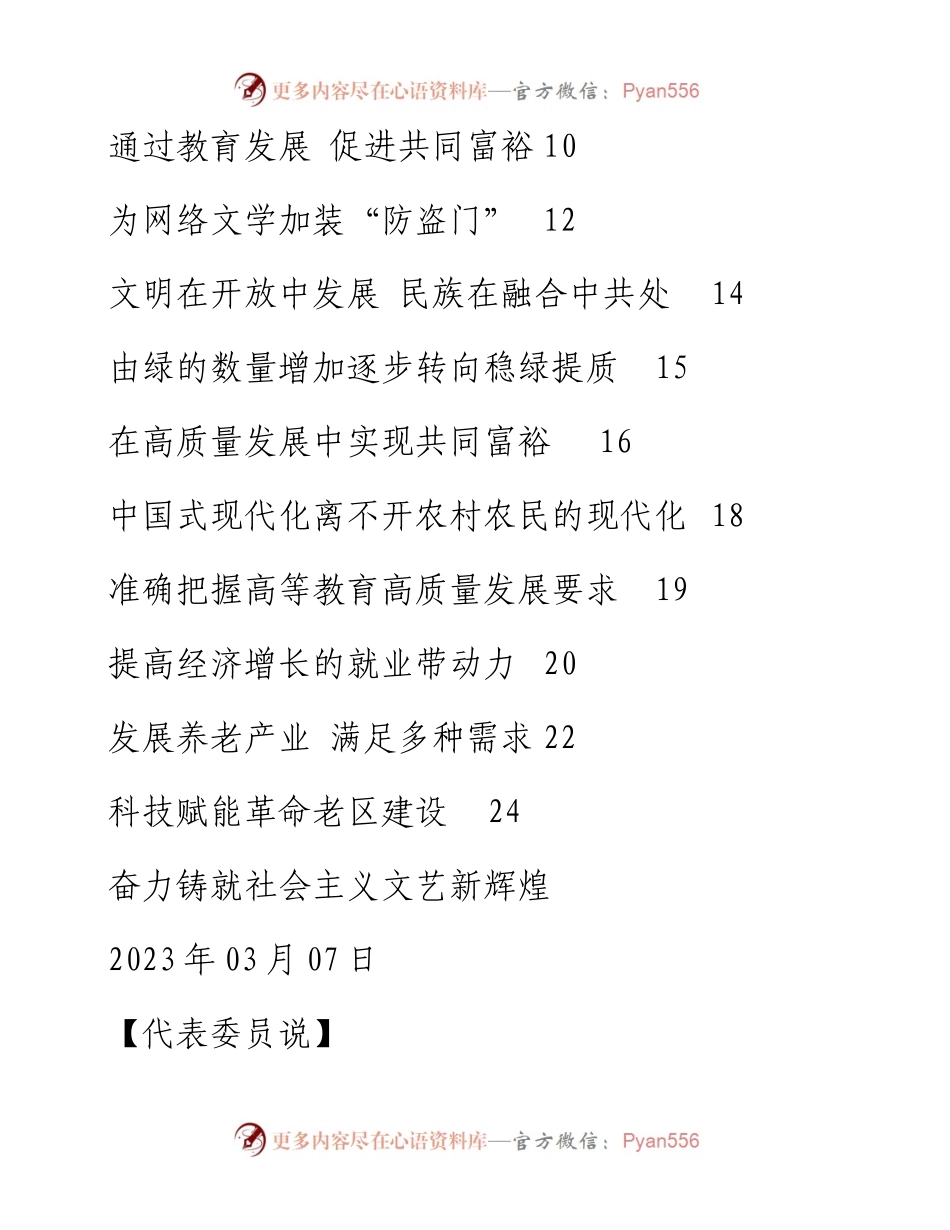 两会特刊评论汇编（15篇）.docx_第2页
