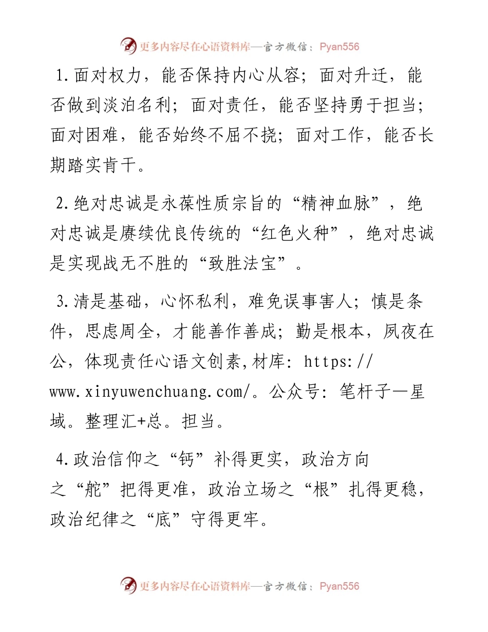 党性修养类排比句40例（7月17日）.docx_第1页