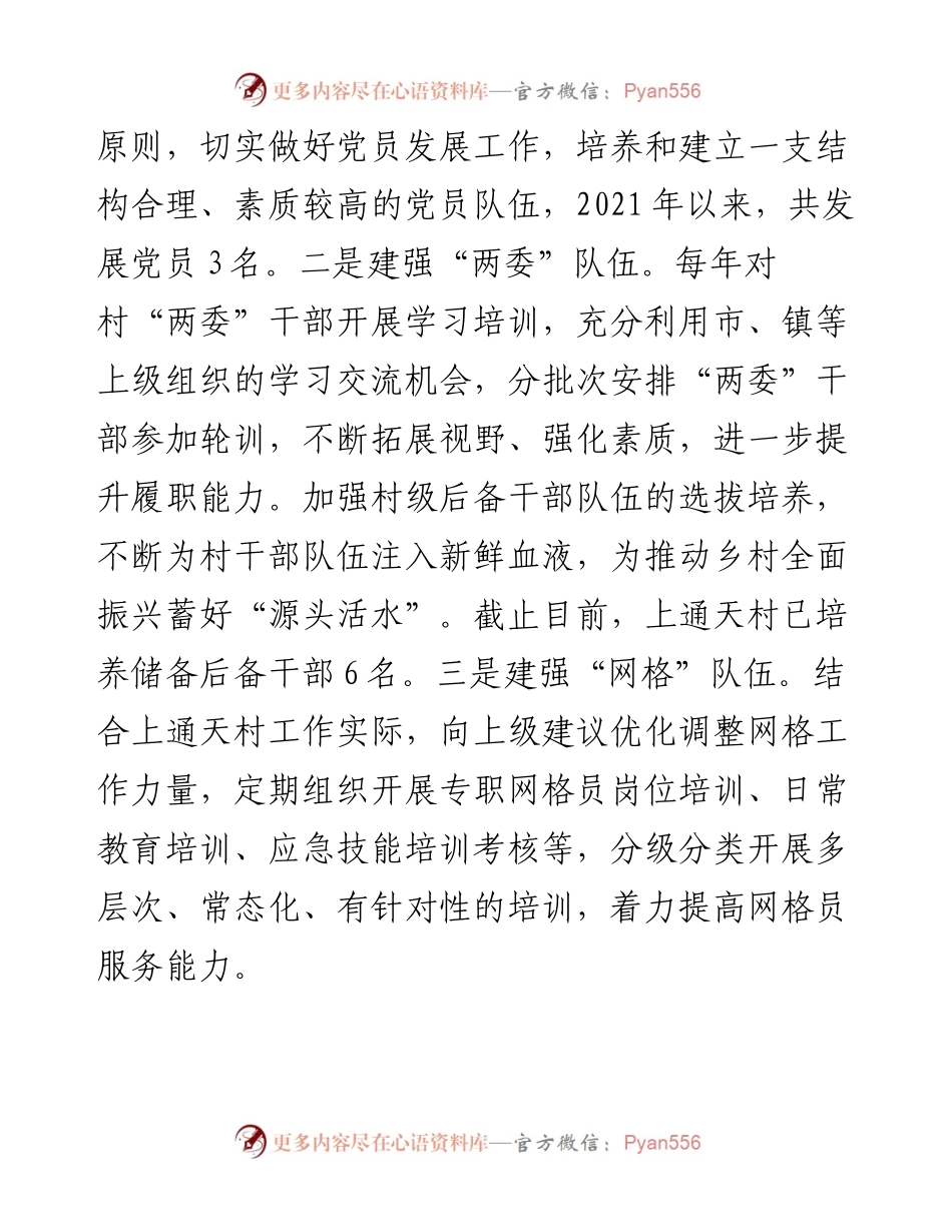 交流发言：深化党建引领乡村治理 探索乡村振兴新途径.docx_第2页