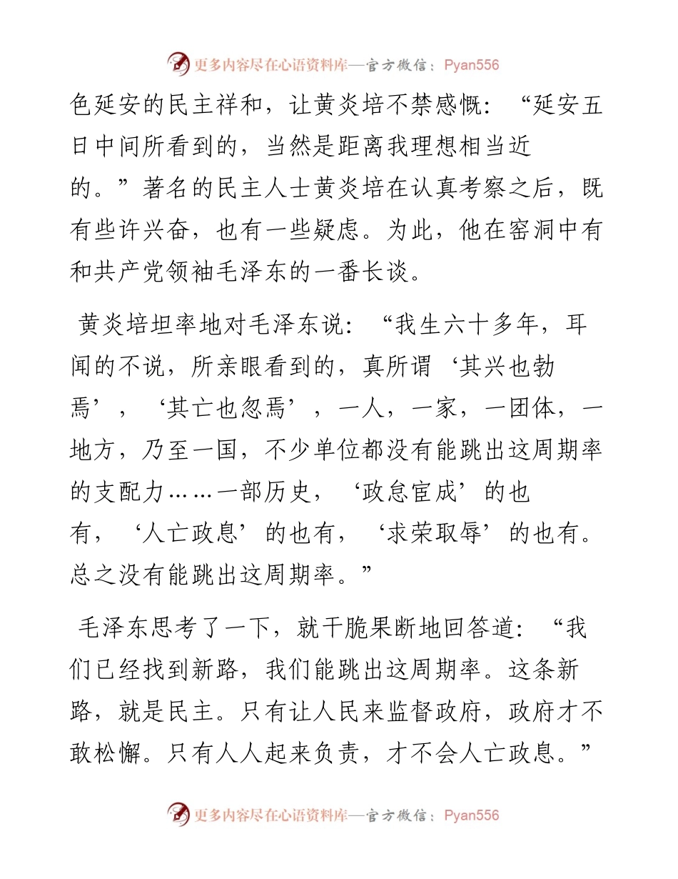 党课：中共历史上的著名三问及其历史意义.docx_第2页
