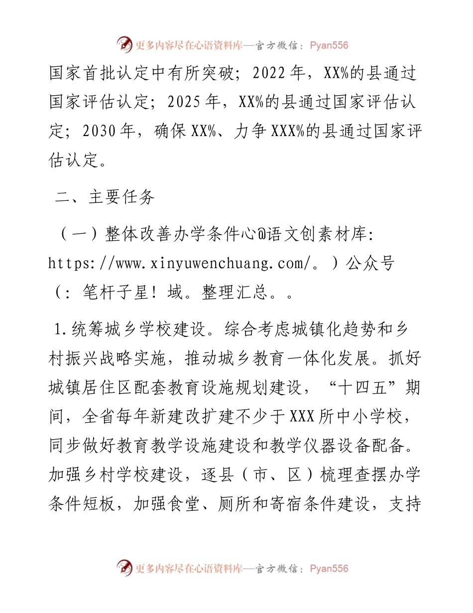 义务教育优质均衡发展县创建实施方案.docx_第2页