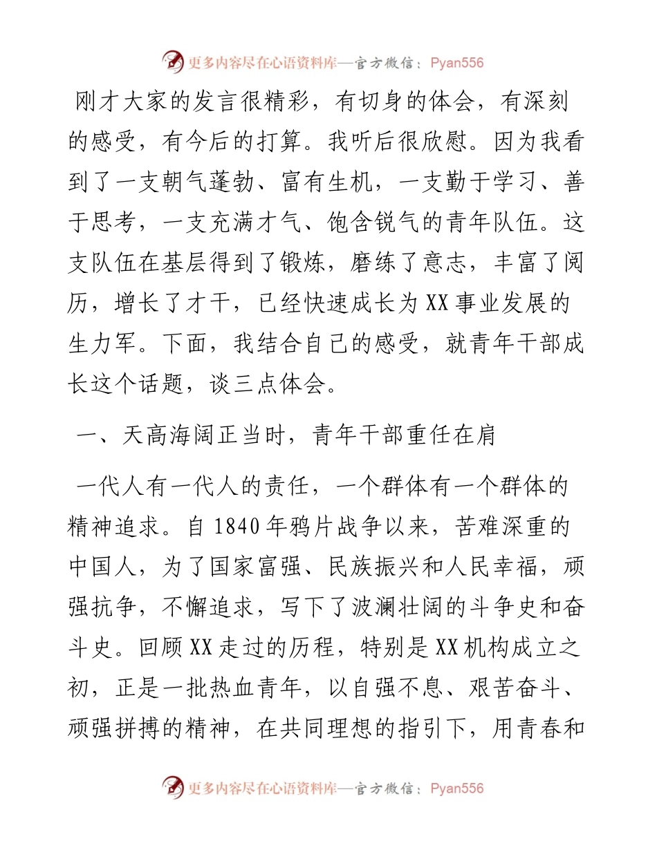 以青春之“初心”担青春之使命——在全市XX系统“五四青年节”座谈会上的讲话.docx_第2页