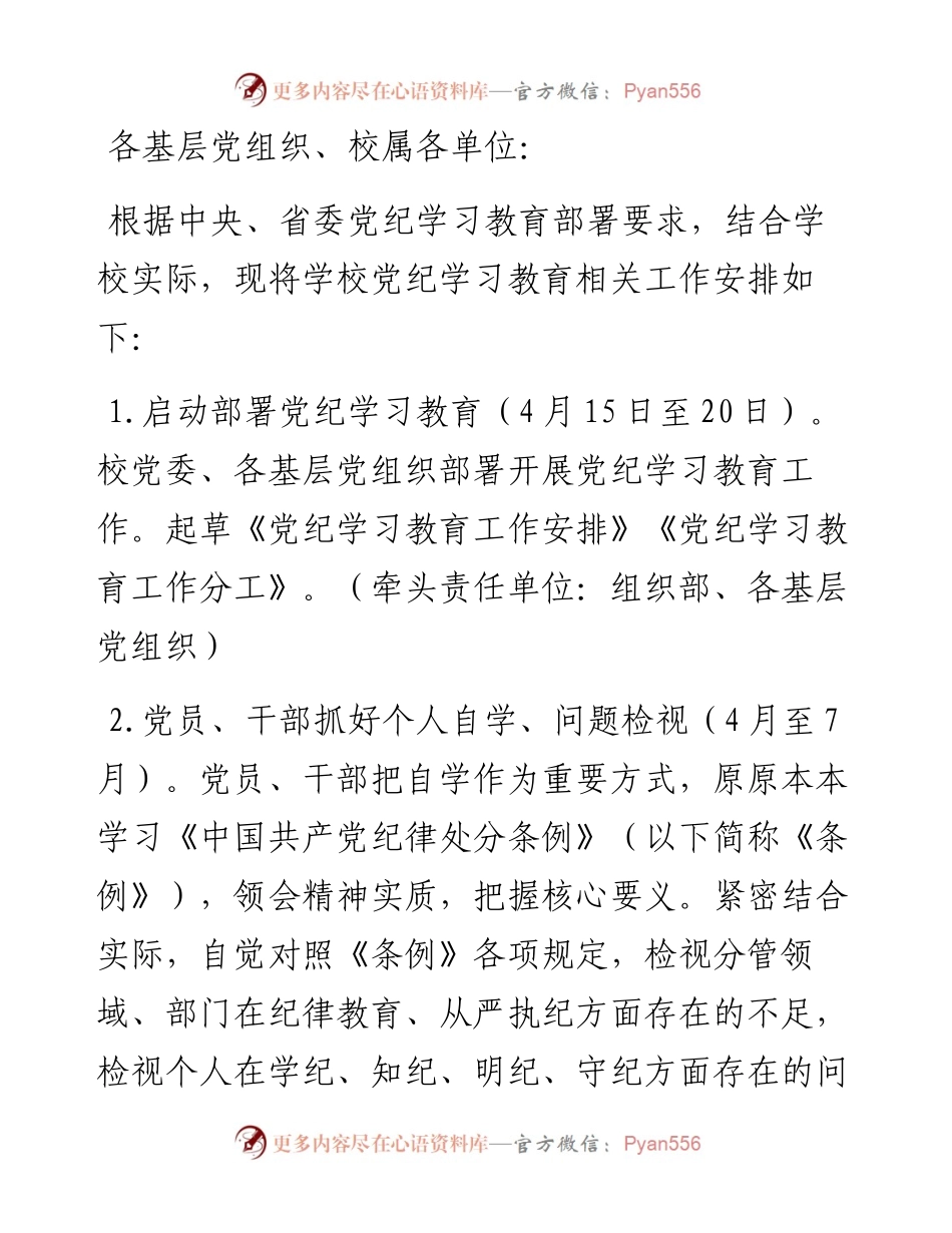 党纪学习教育工作计划.docx_第1页
