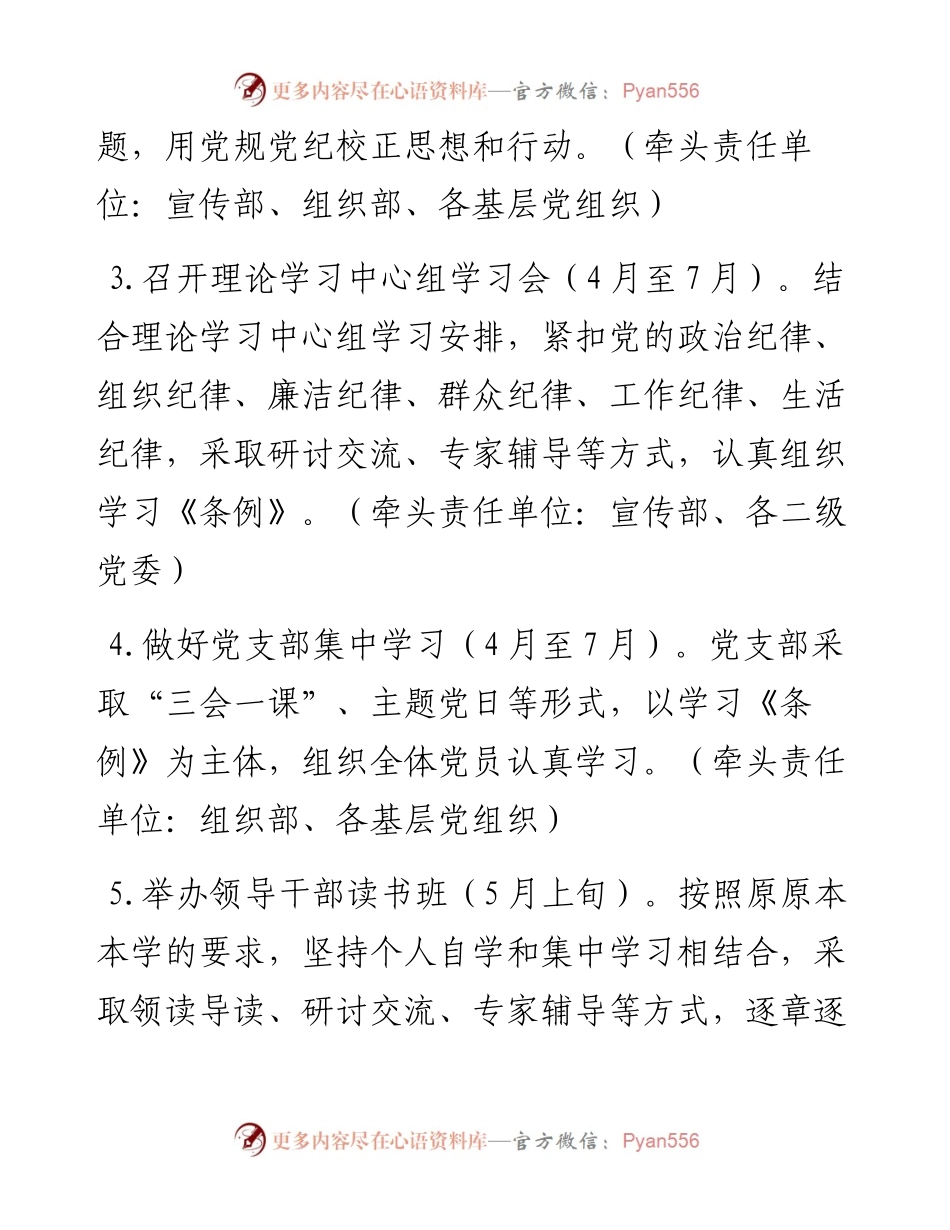 党纪学习教育工作计划.docx_第2页
