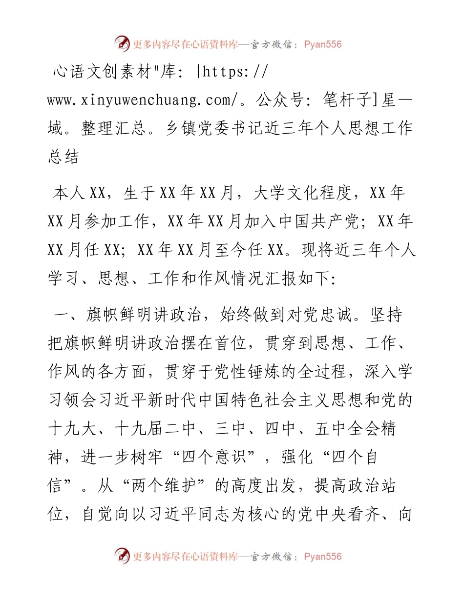 乡镇党委书记近三年个人思想工作总结.docx_第1页