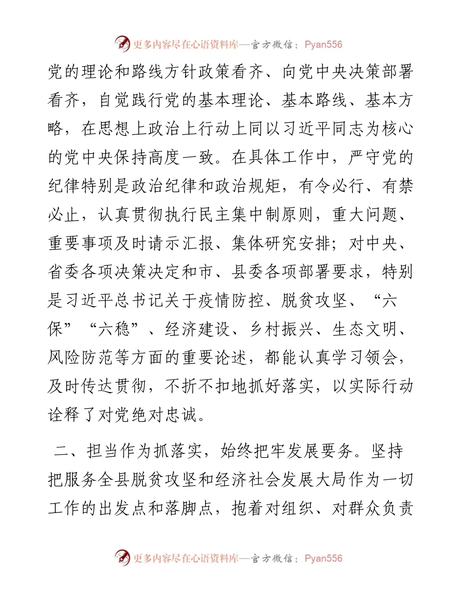 乡镇党委书记近三年个人思想工作总结.docx_第2页