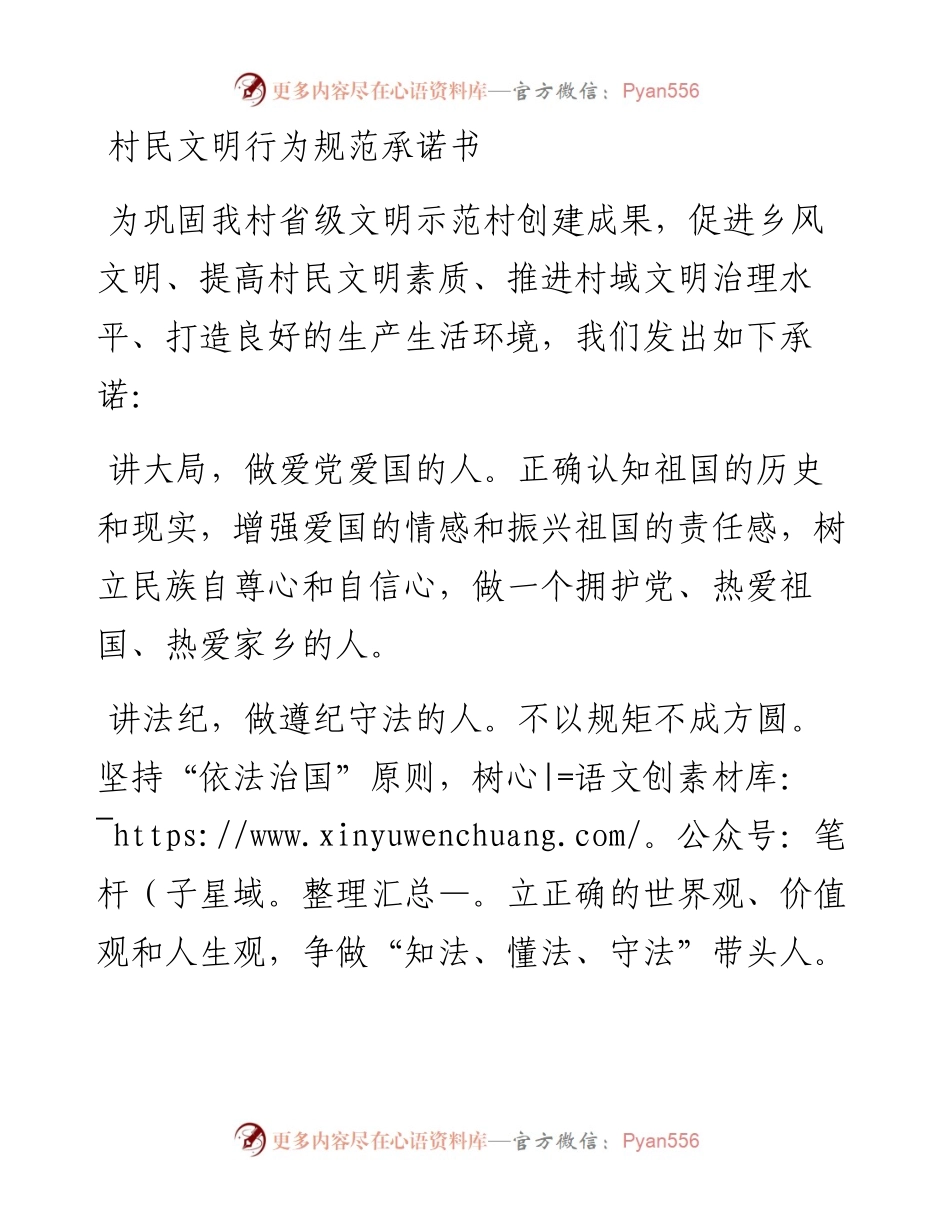乡村振兴文明示范村村民文明行为规范承诺书.docx_第1页