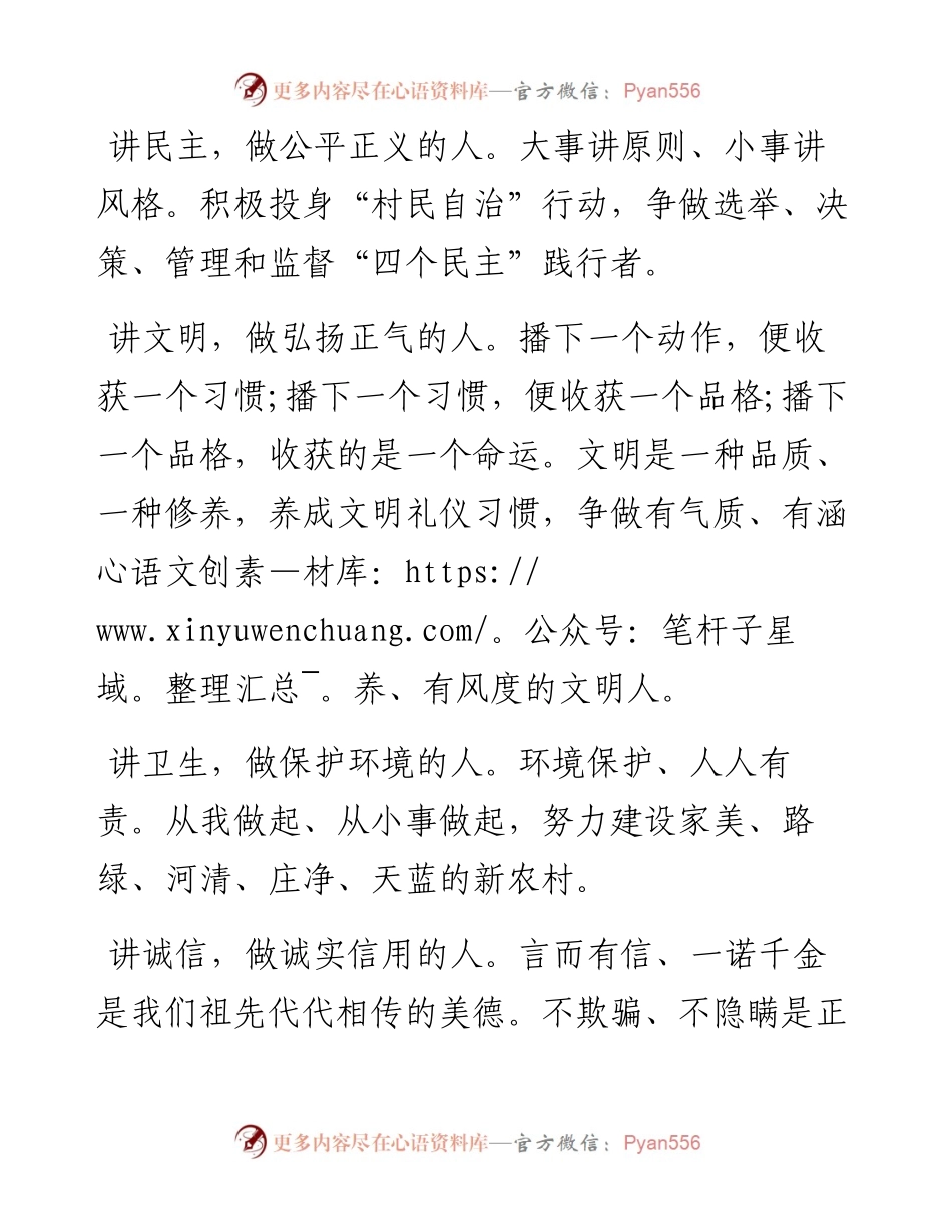 乡村振兴文明示范村村民文明行为规范承诺书.docx_第2页