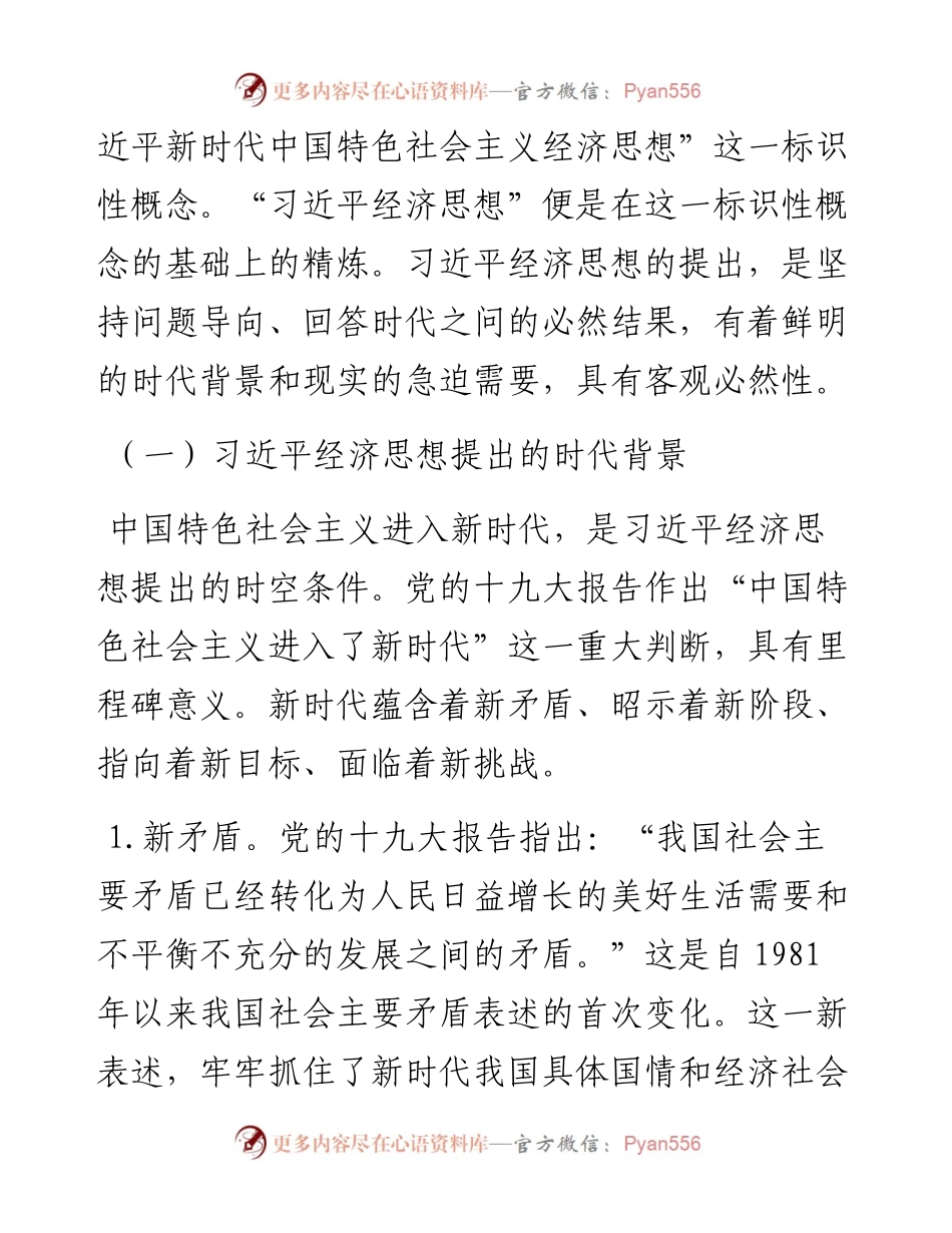 党课讲稿：深刻理解经济思想的重要性.docx_第2页