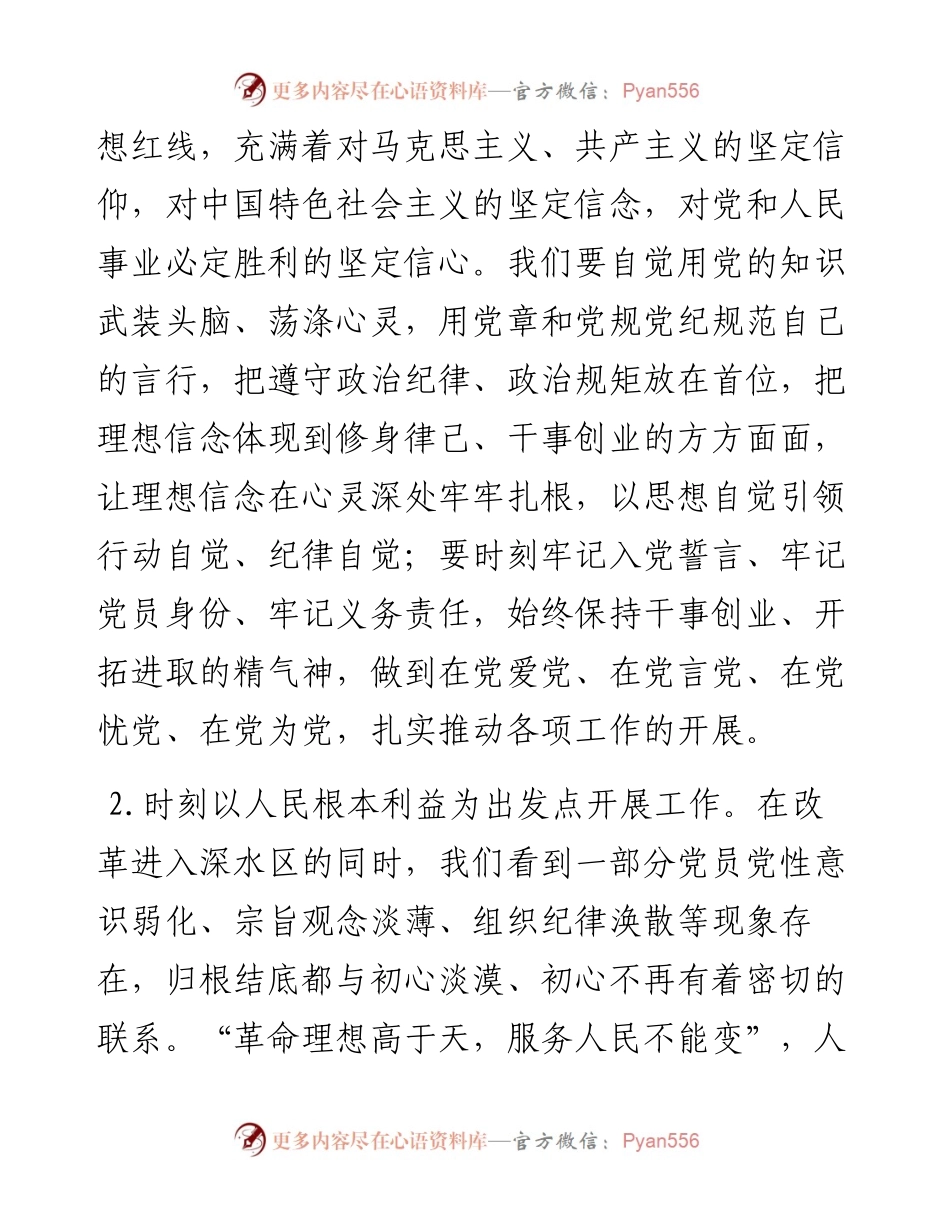 人大工委主任交流发言材料.docx_第2页