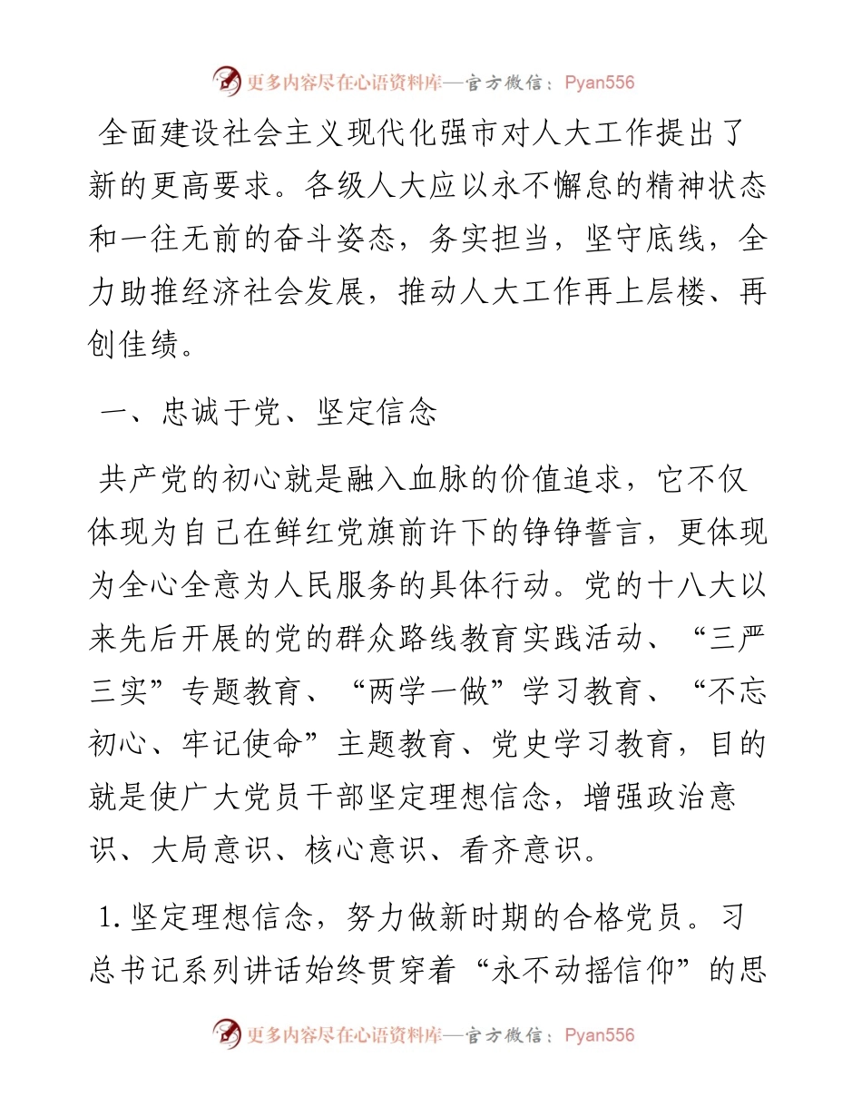 人大工委主任交流发言材料.docx_第1页