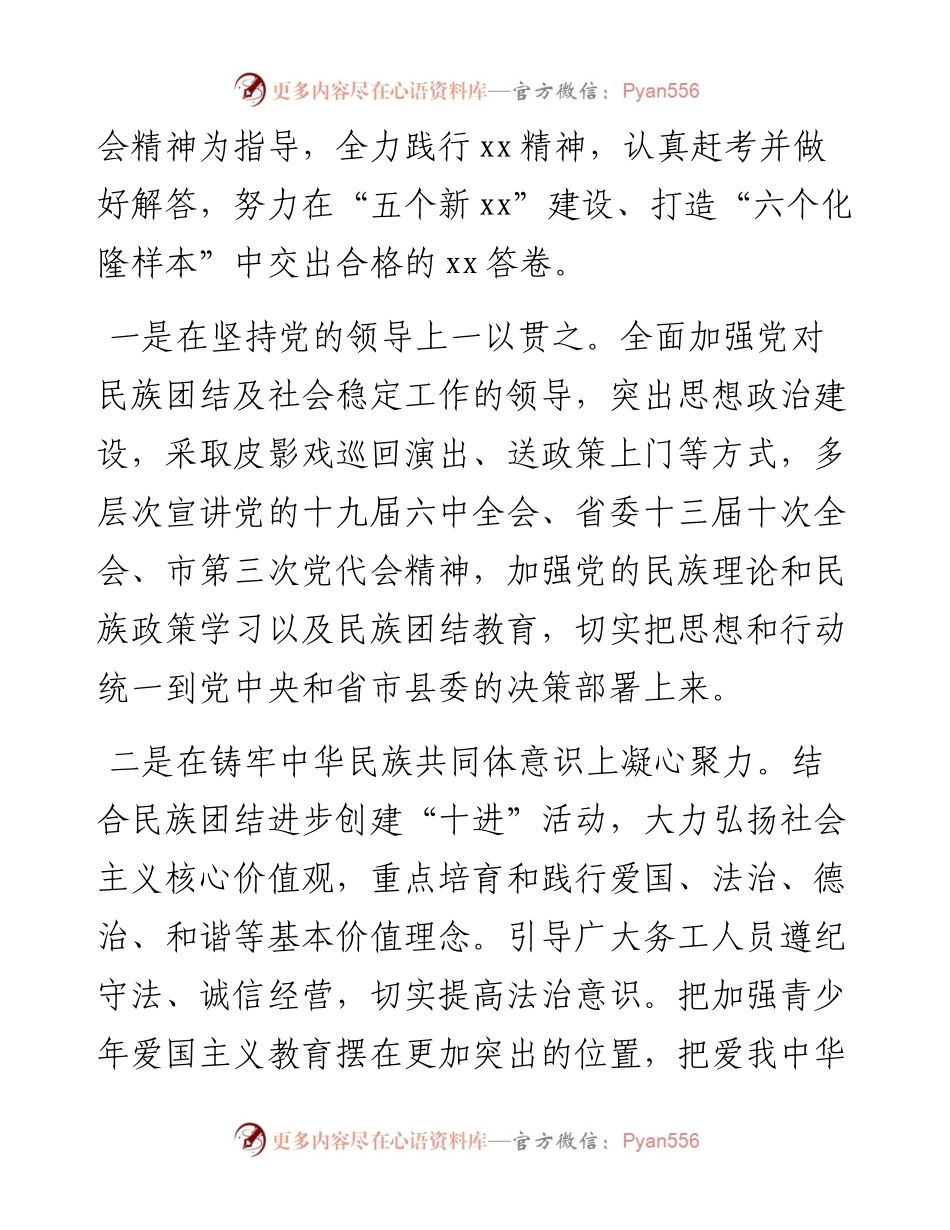 乡镇党委书记培训班发言：以全会精神为指导答好民族团结时代答卷.docx_第2页