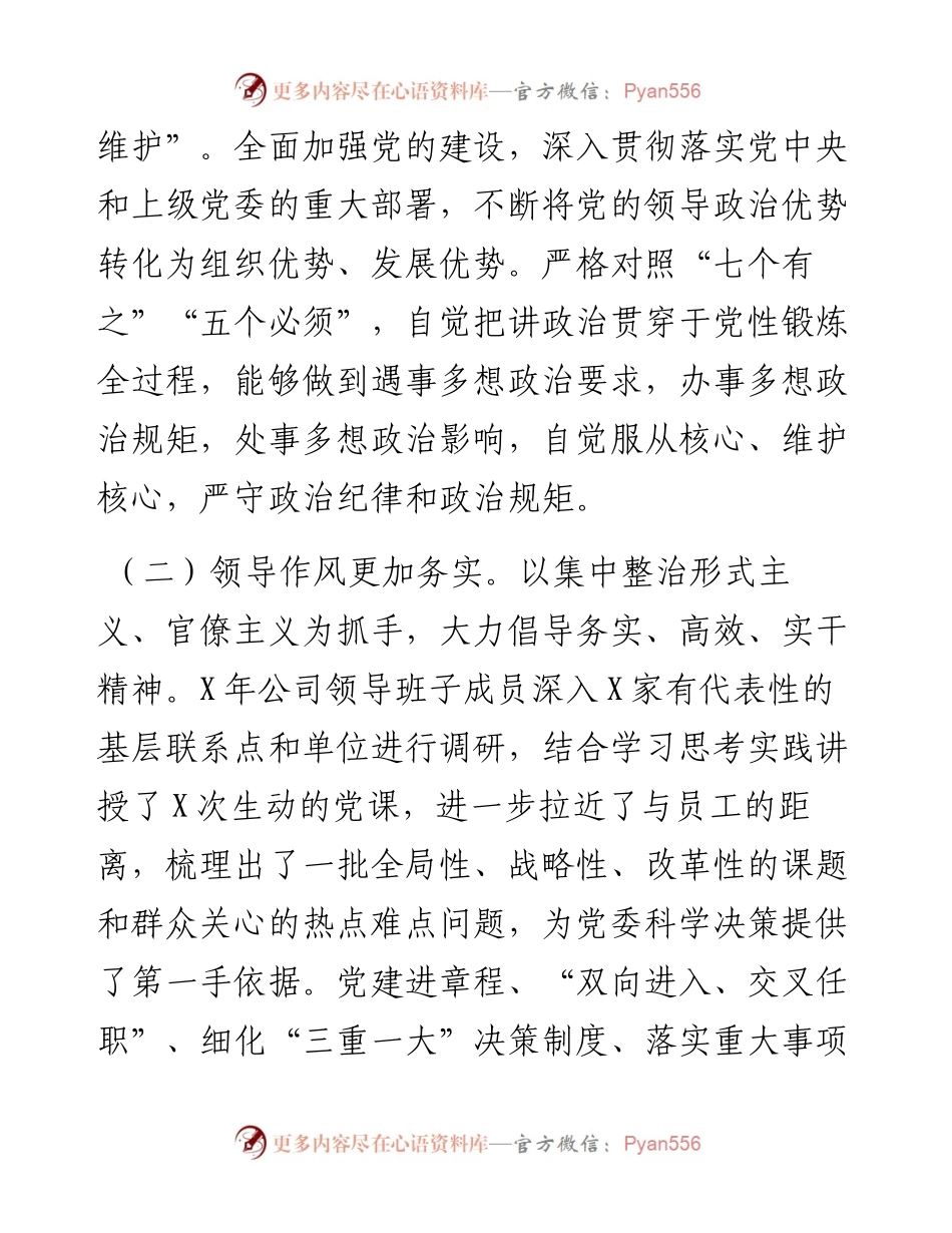 企业政治生态研判报告.docx_第2页