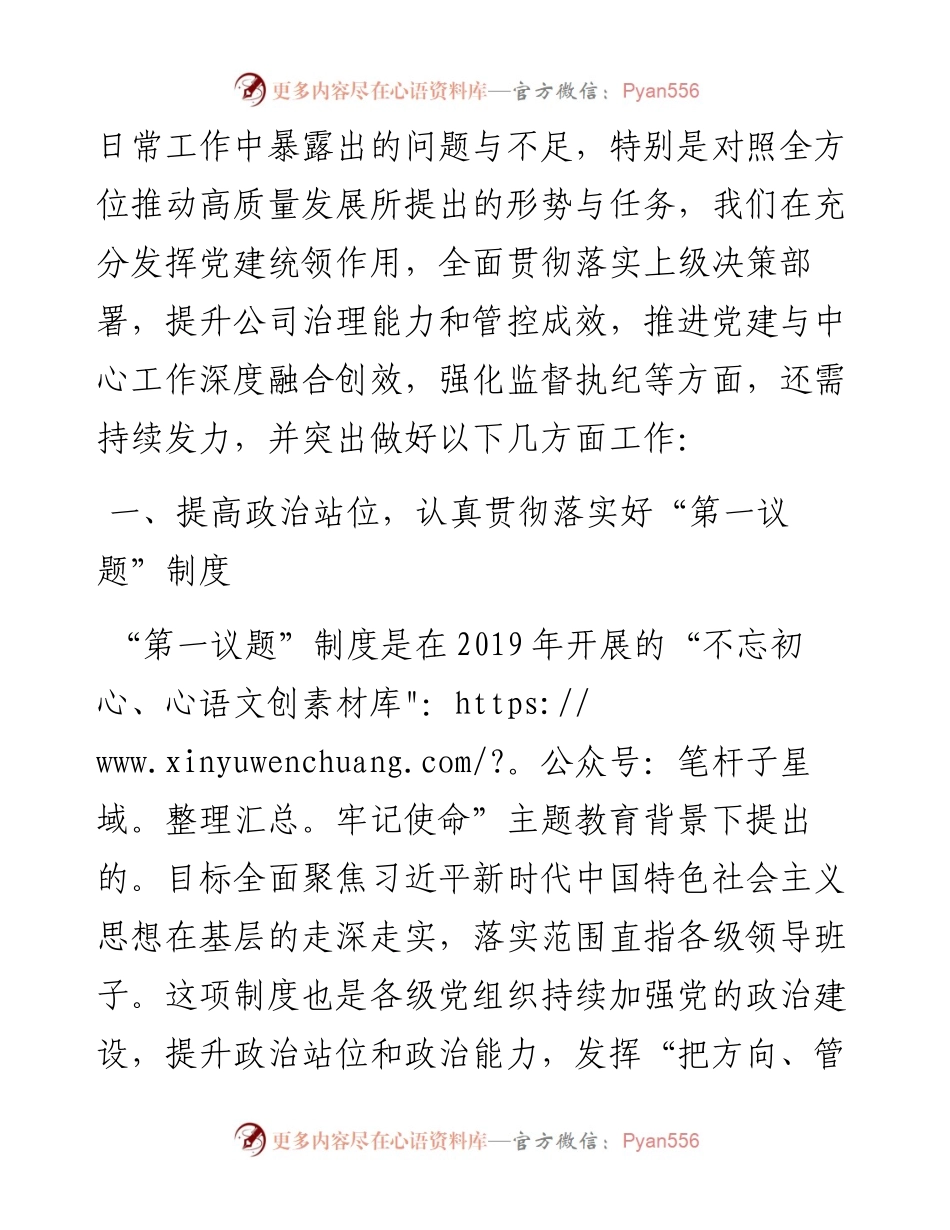 党委书记、董事长要华伟：在党委中心组+“党的建设”专题学习时的讲话（0819）.docx_第2页