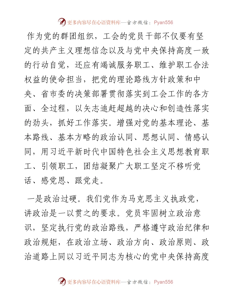 党课强信念守纪律讲道德有担当做一个不负人民的合格党员干部.docx_第2页